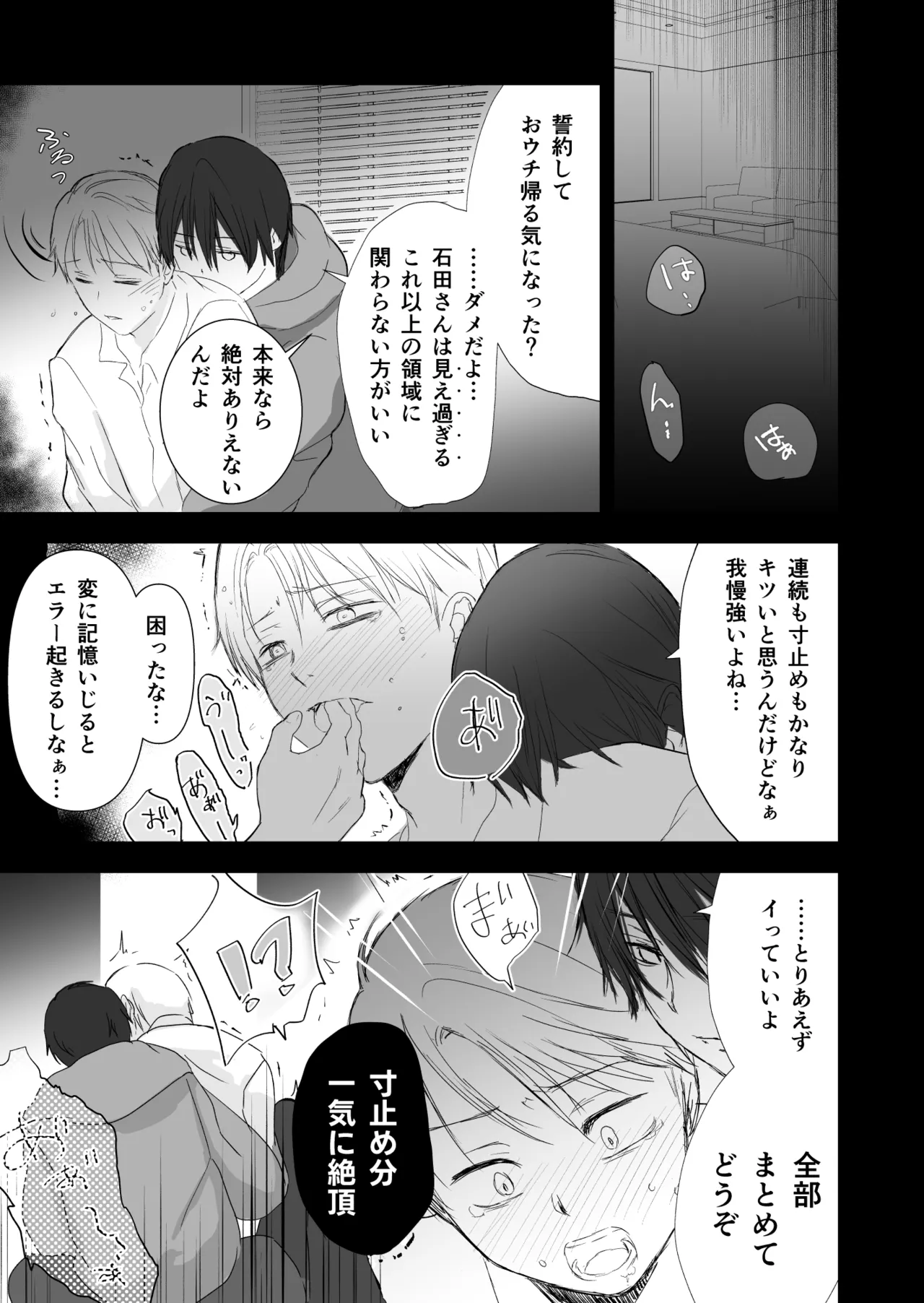 女殴ってそう系人外男子に生真面目秘書がわからせられる話 - Page 34