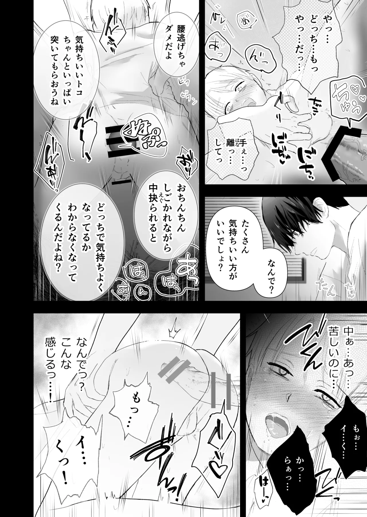 女殴ってそう系人外男子に生真面目秘書がわからせられる話 - Page 39
