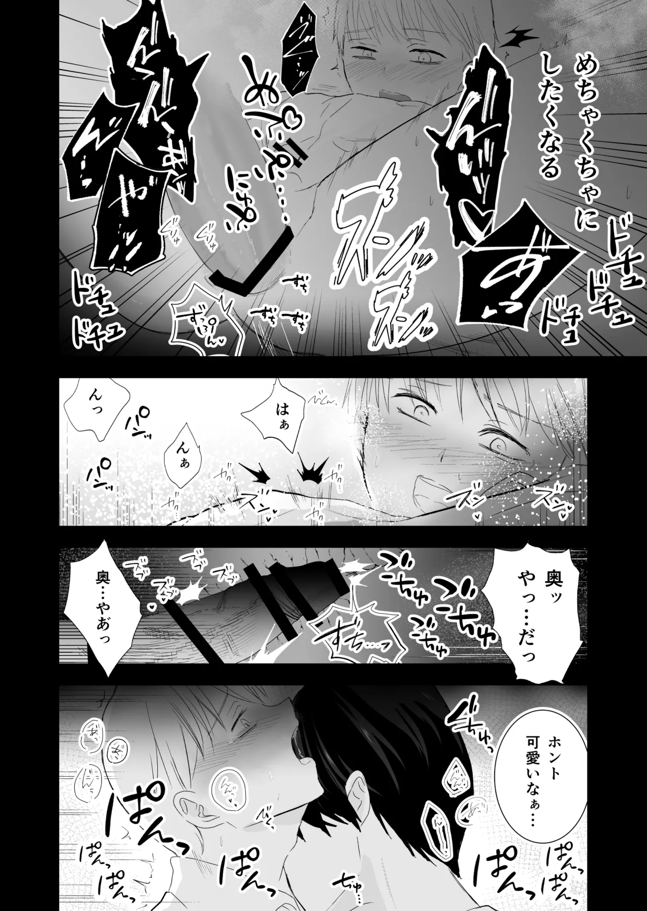 女殴ってそう系人外男子に生真面目秘書がわからせられる話 - Page 51