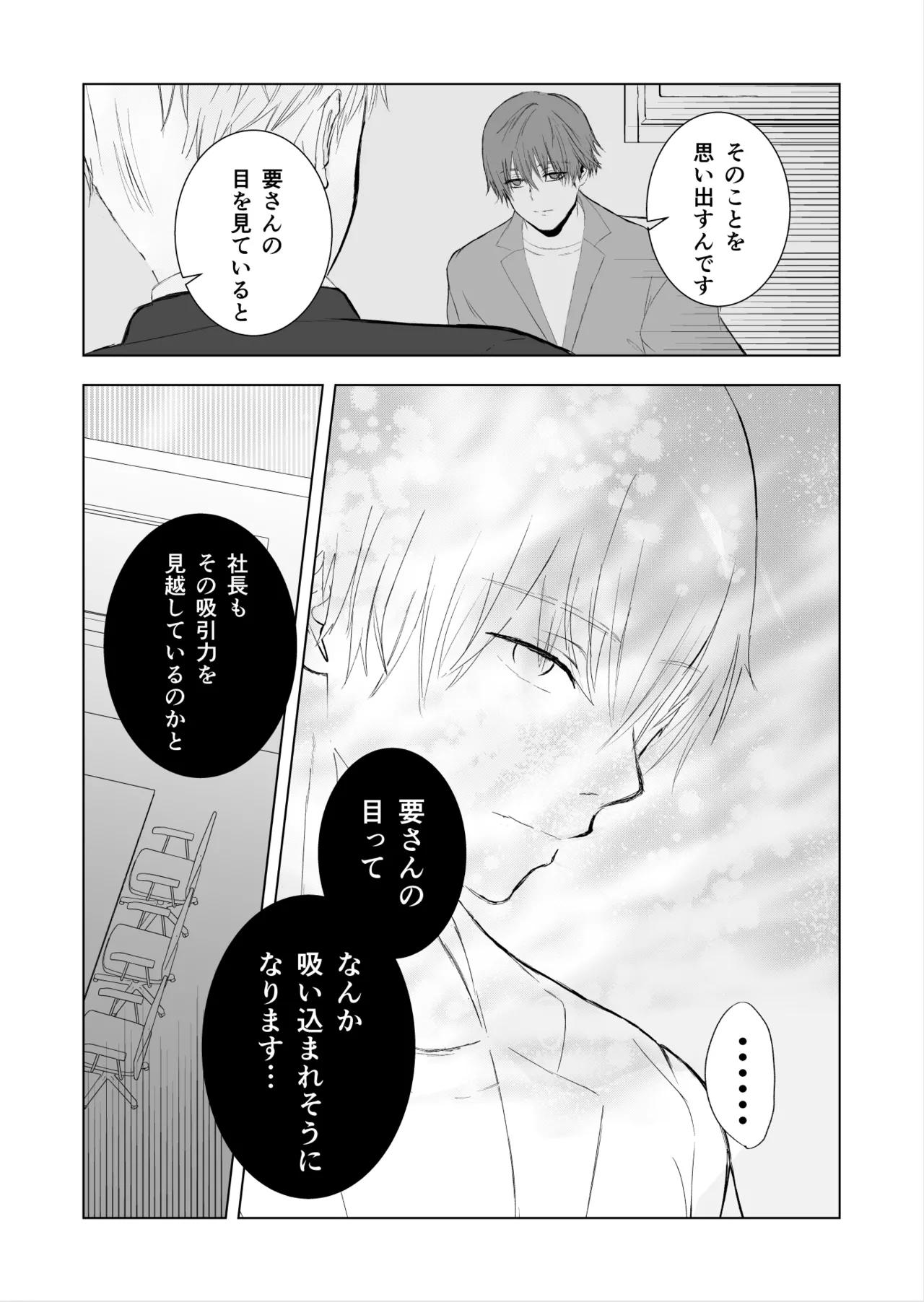 女殴ってそう系人外男子に生真面目秘書がわからせられる話 - Page 9