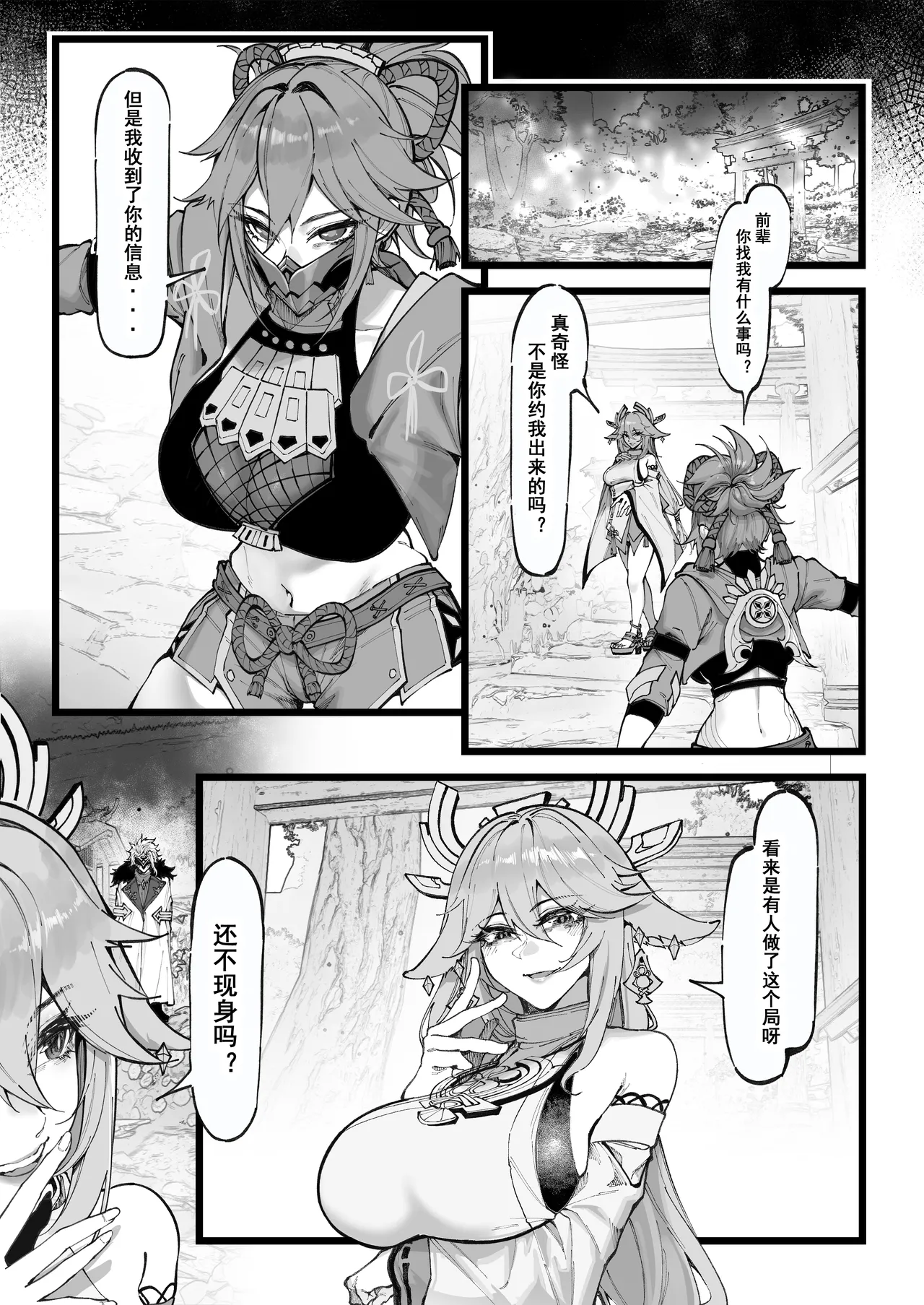 博士的研究 1-2 - Page 30