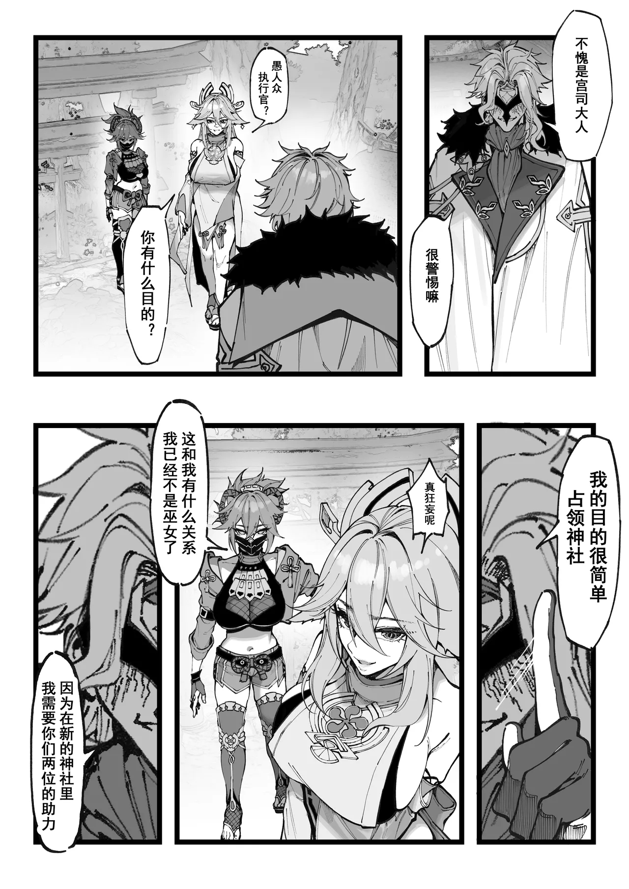 博士的研究 1-2 page 31 featuring hilichurl genshin impact parody - big breasts hentai manga - read online free