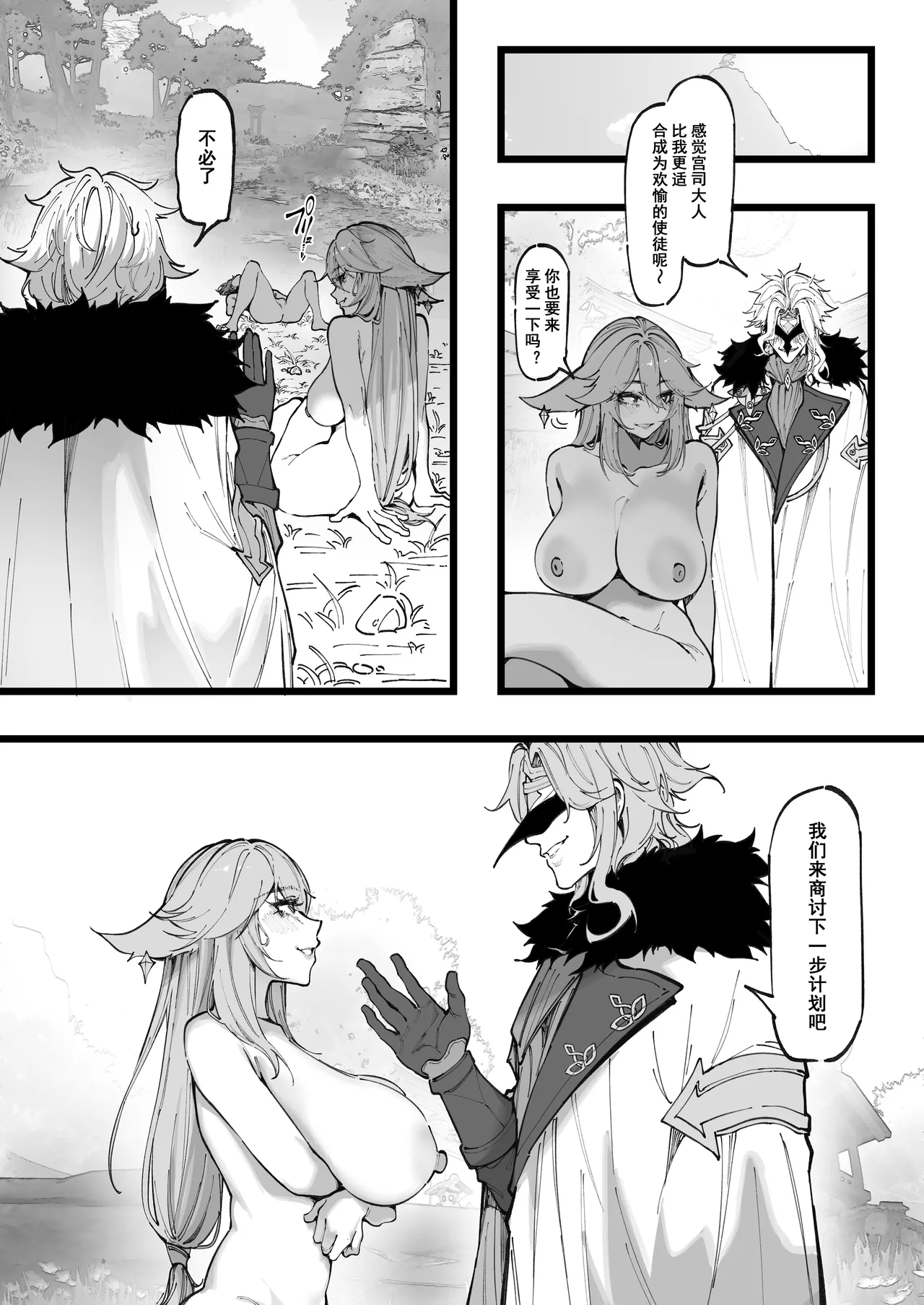 博士的研究 1-2 page 43 featuring hilichurl genshin impact parody - big breasts hentai manga - read online free