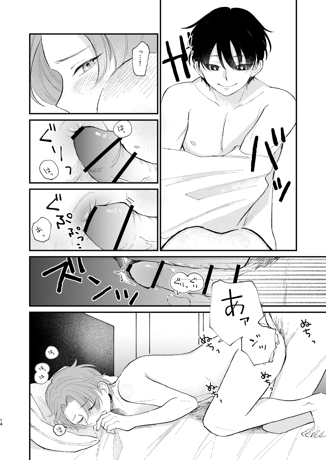 借金の肩代わりに抱かれています - Page 14
