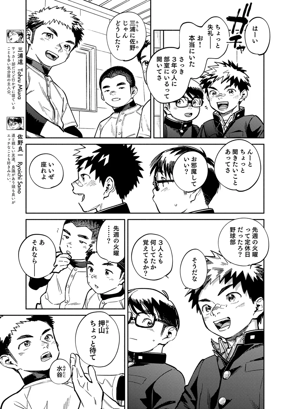Gekkan Shounen Zoom 2024-12 - Page 7