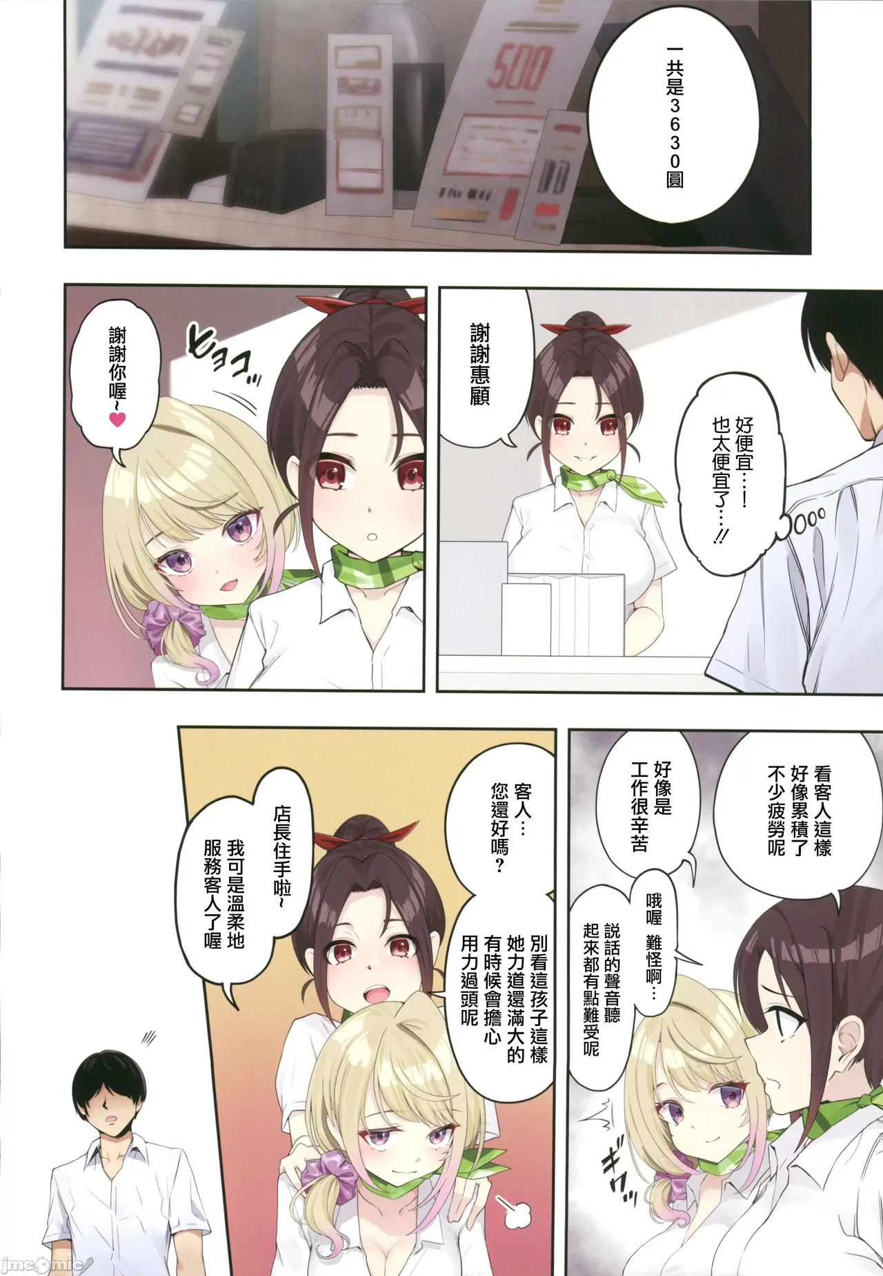 Kyonyuu Gal ni Massage Shite Morattara Omise ni Naisho de Mechakucha Service Shite Kureta Hanashi | 在有巨乳辣妹的按摩店裡秘密地接受超大殺必死的故事 page 19 original parody - sole female full color hentai manga - read online free