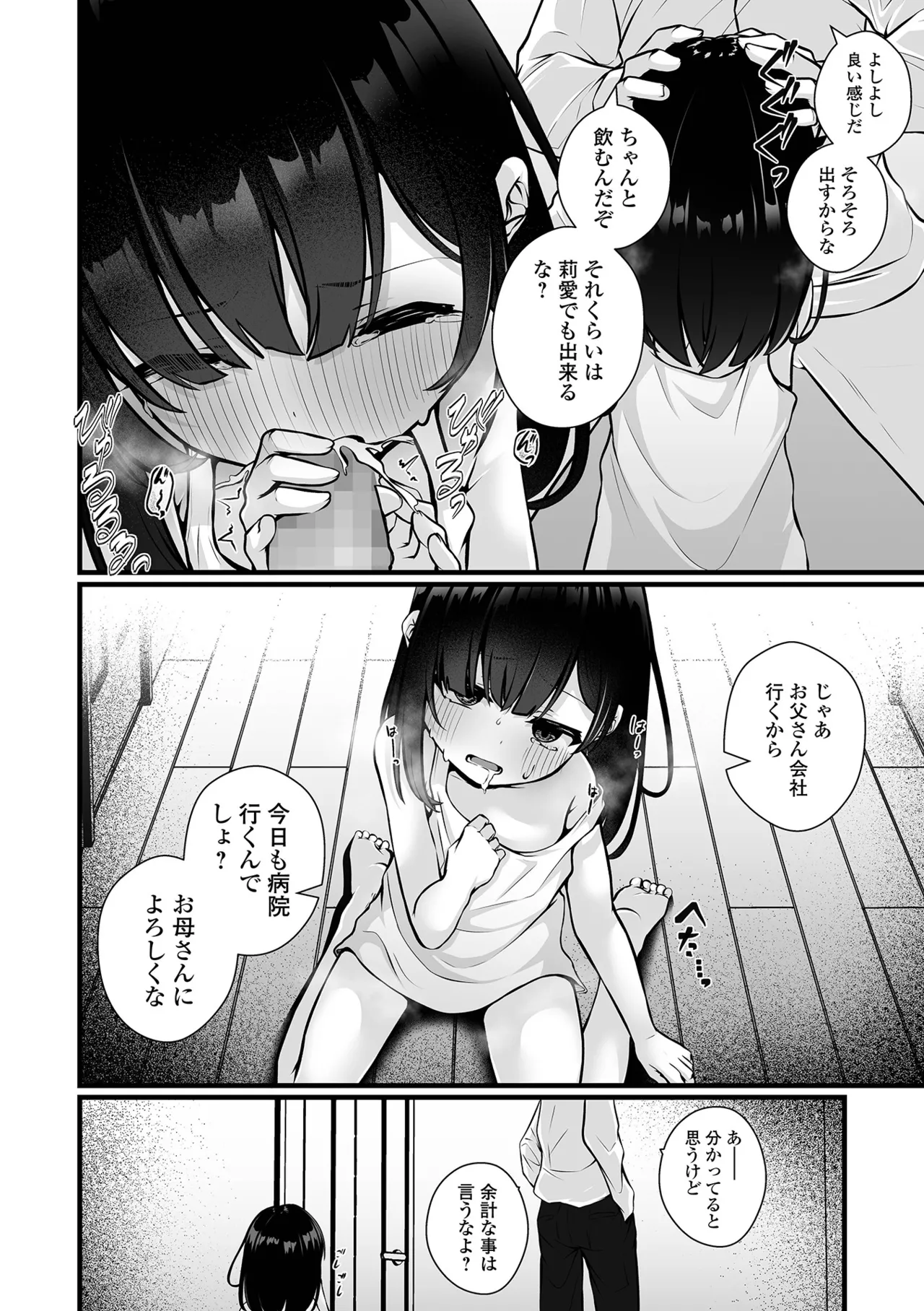 COMIC Mate Legend Vol. 62 2025-04 - Page 48