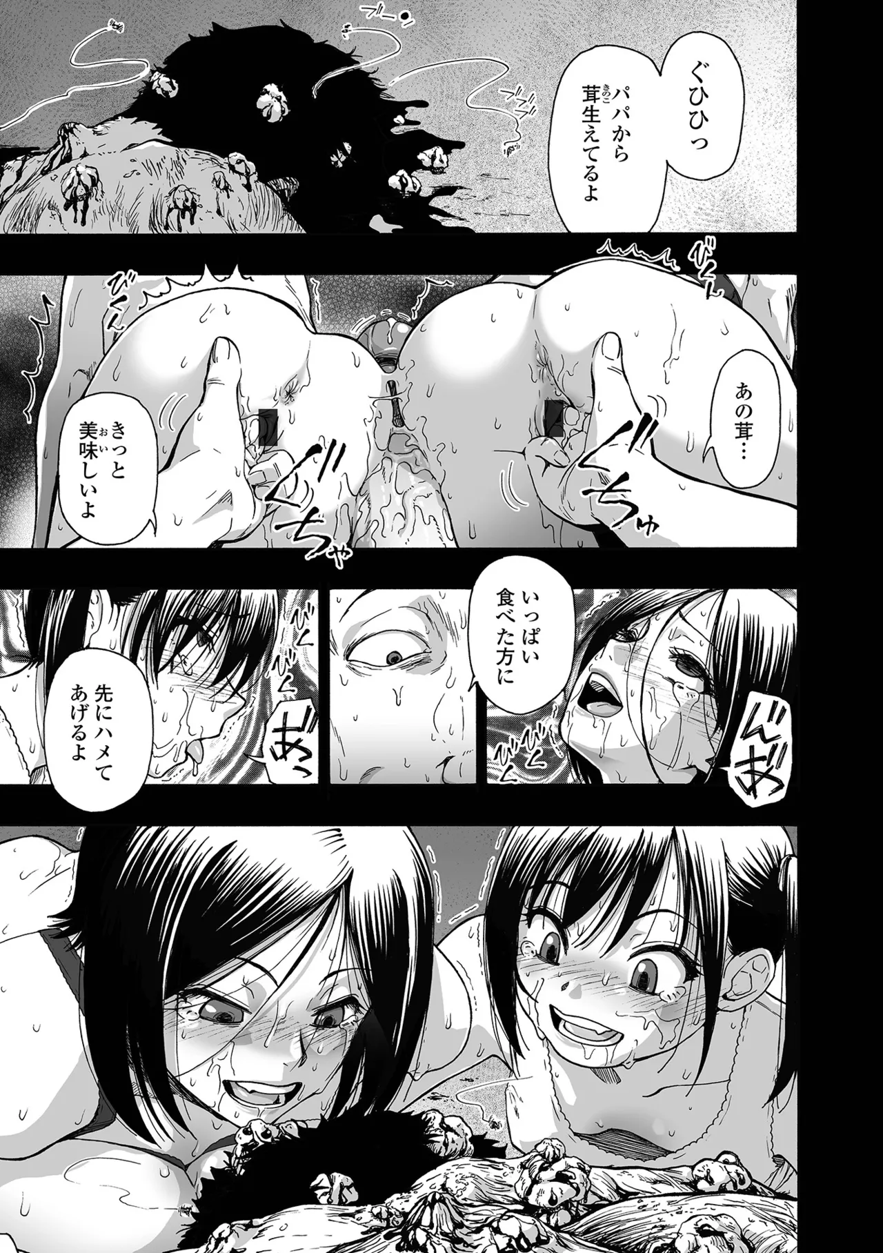 COMIC Mate Legend Vol. 62 2025-04 - Page 73