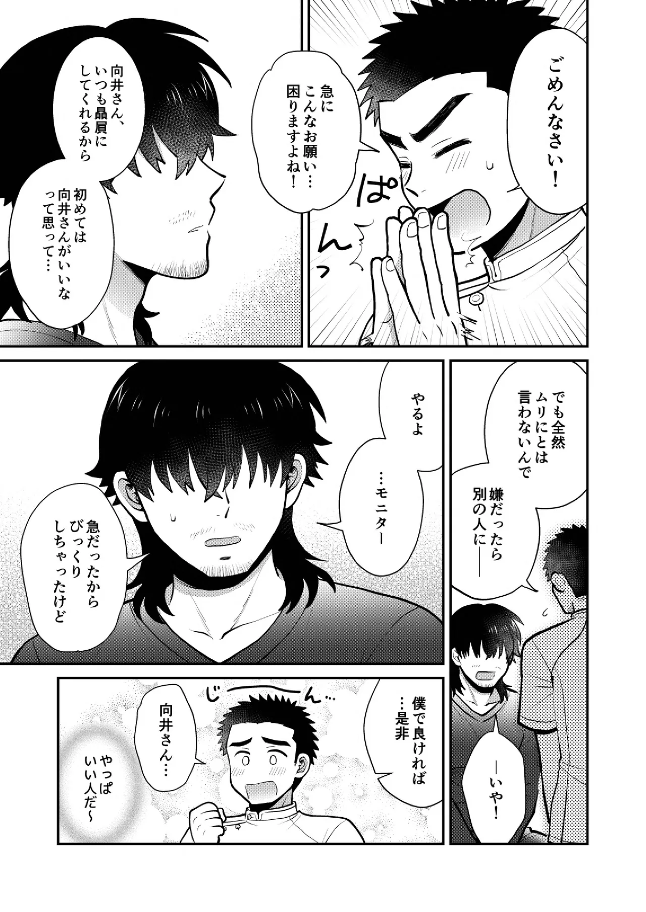 ドキドキッ♥メンズマッサージ page 15 original parody - handjob prostitution hentai manga - read online free