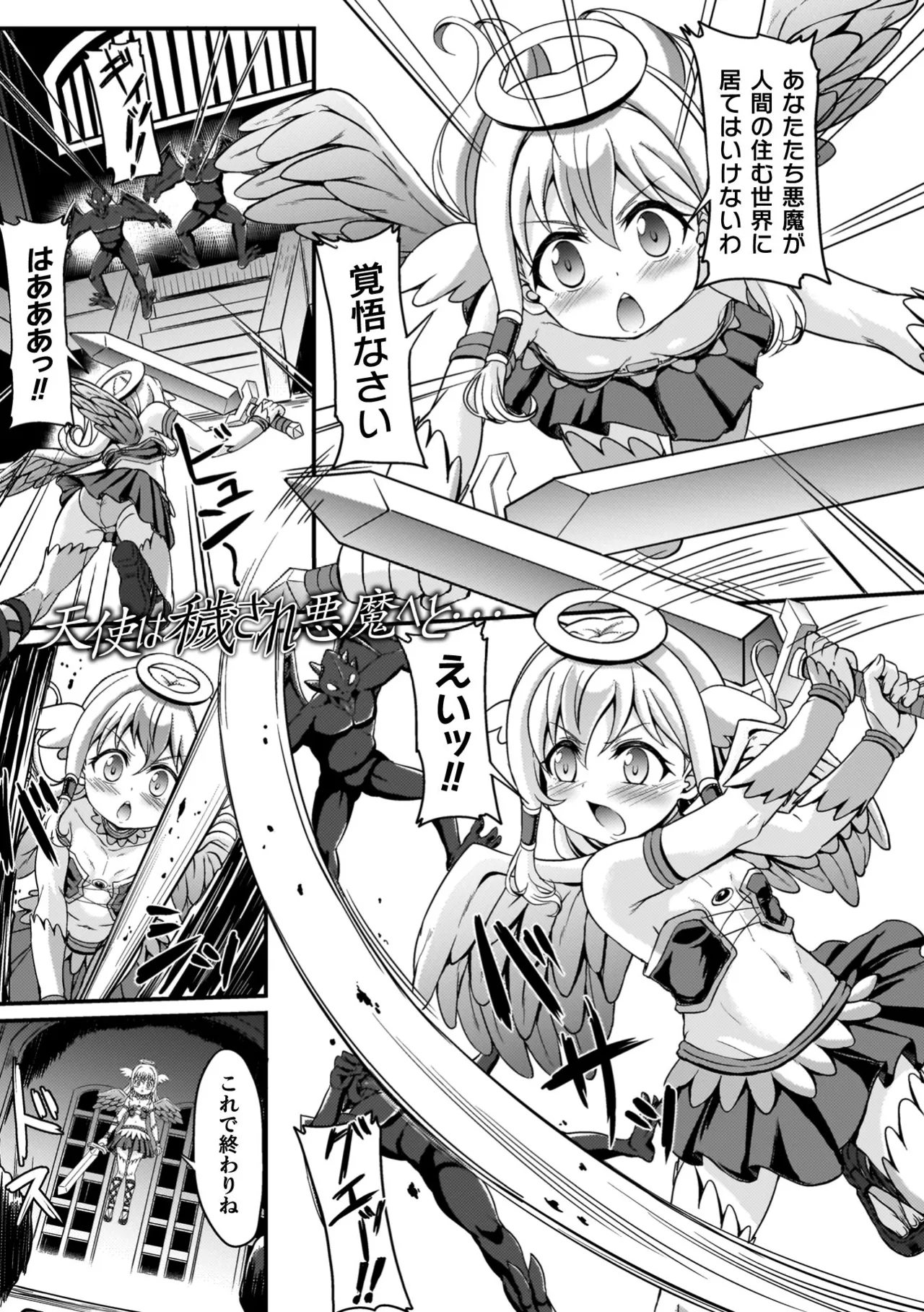 Maketa Shoujo ga Haramu made - Page 105