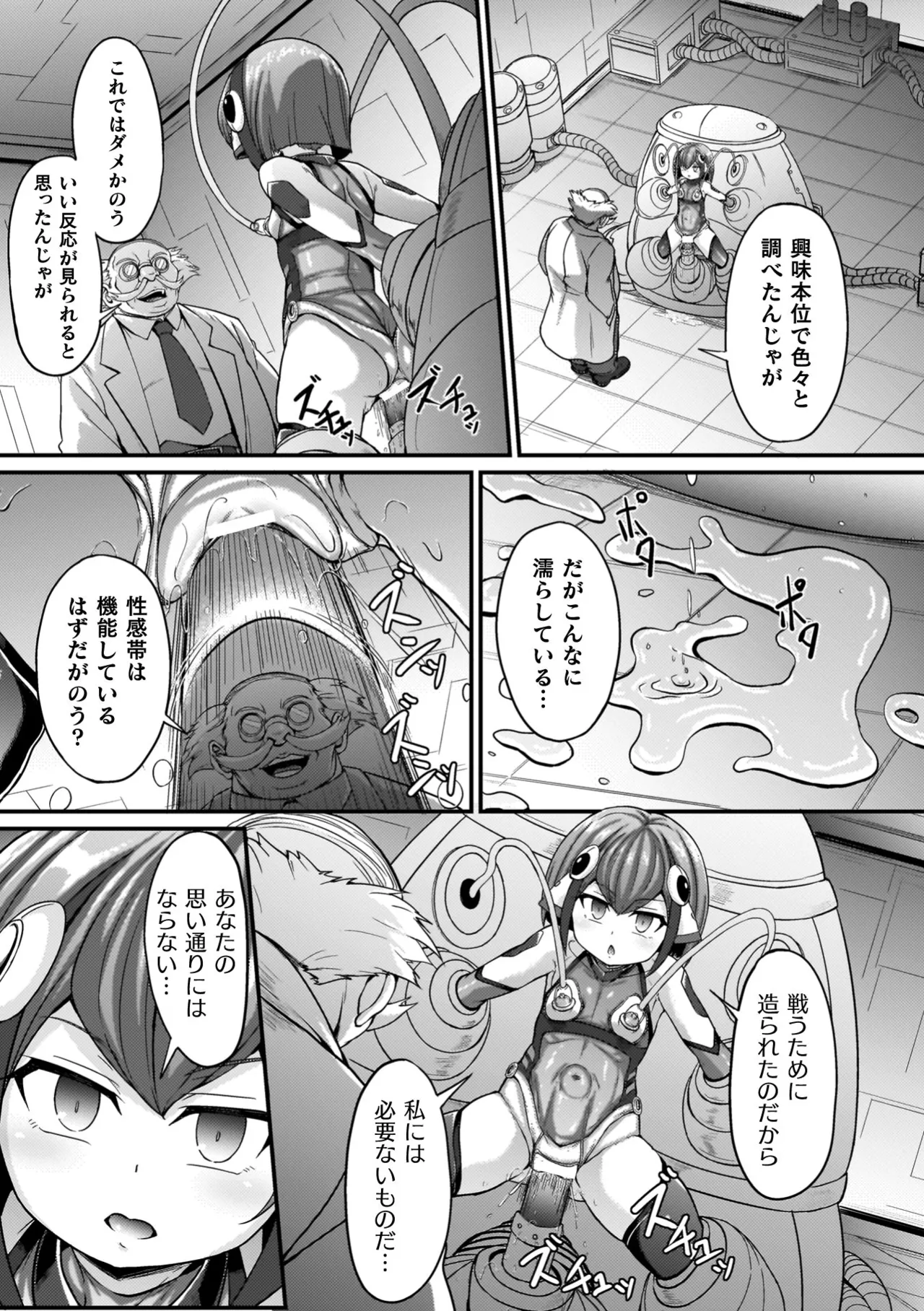 Maketa Shoujo ga Haramu made - Page 129
