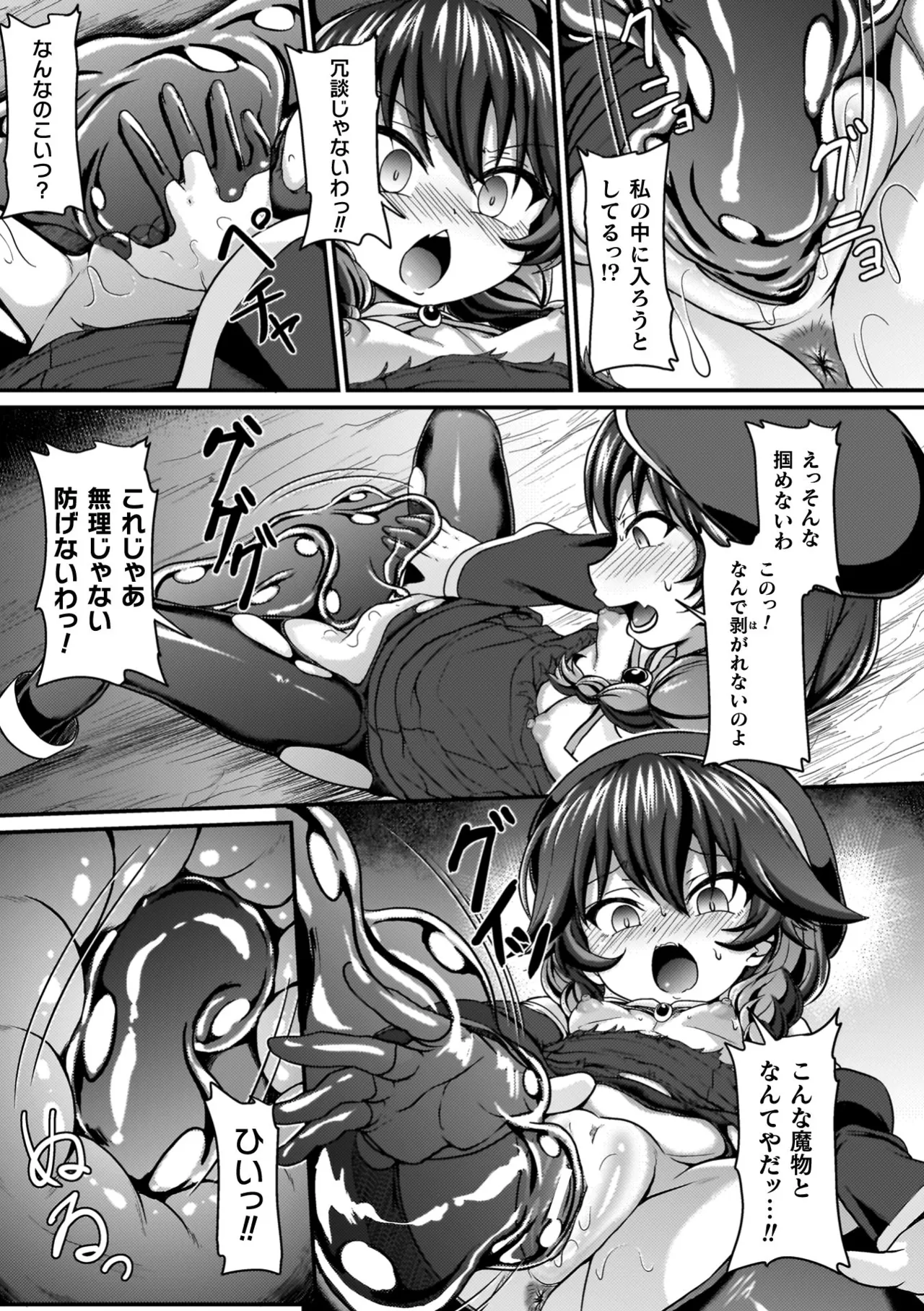 Maketa Shoujo ga Haramu made - Page 151