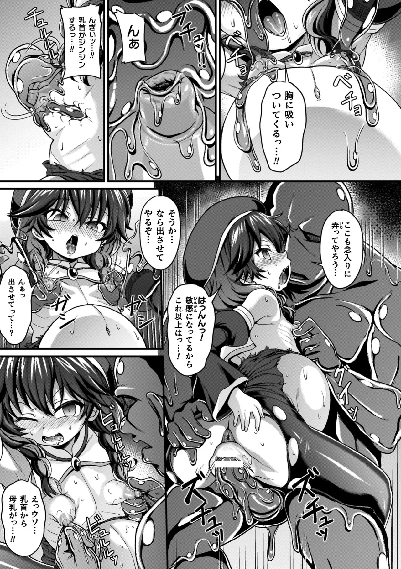 Maketa Shoujo ga Haramu made - Page 159
