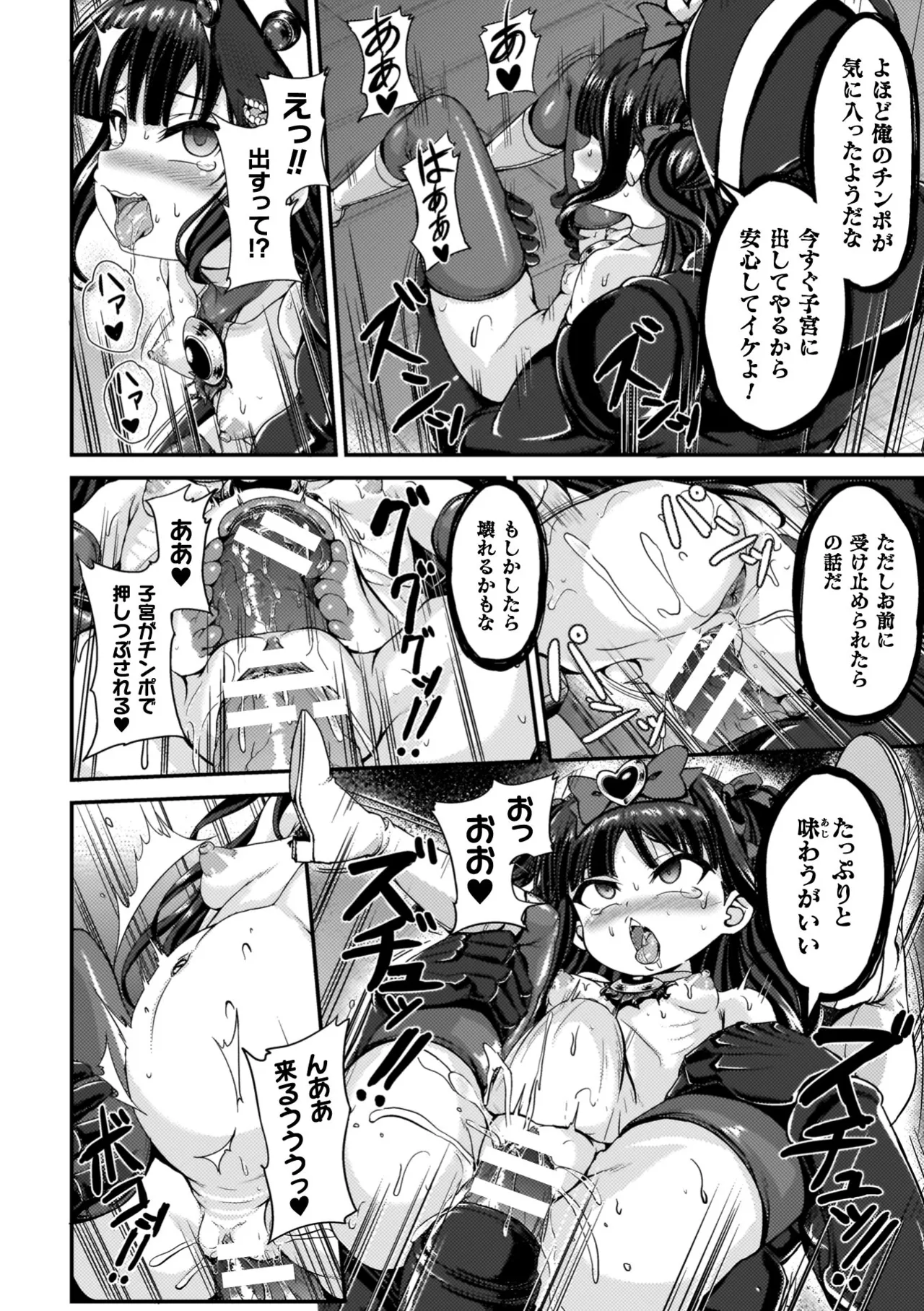 Maketa Shoujo ga Haramu made - Page 22