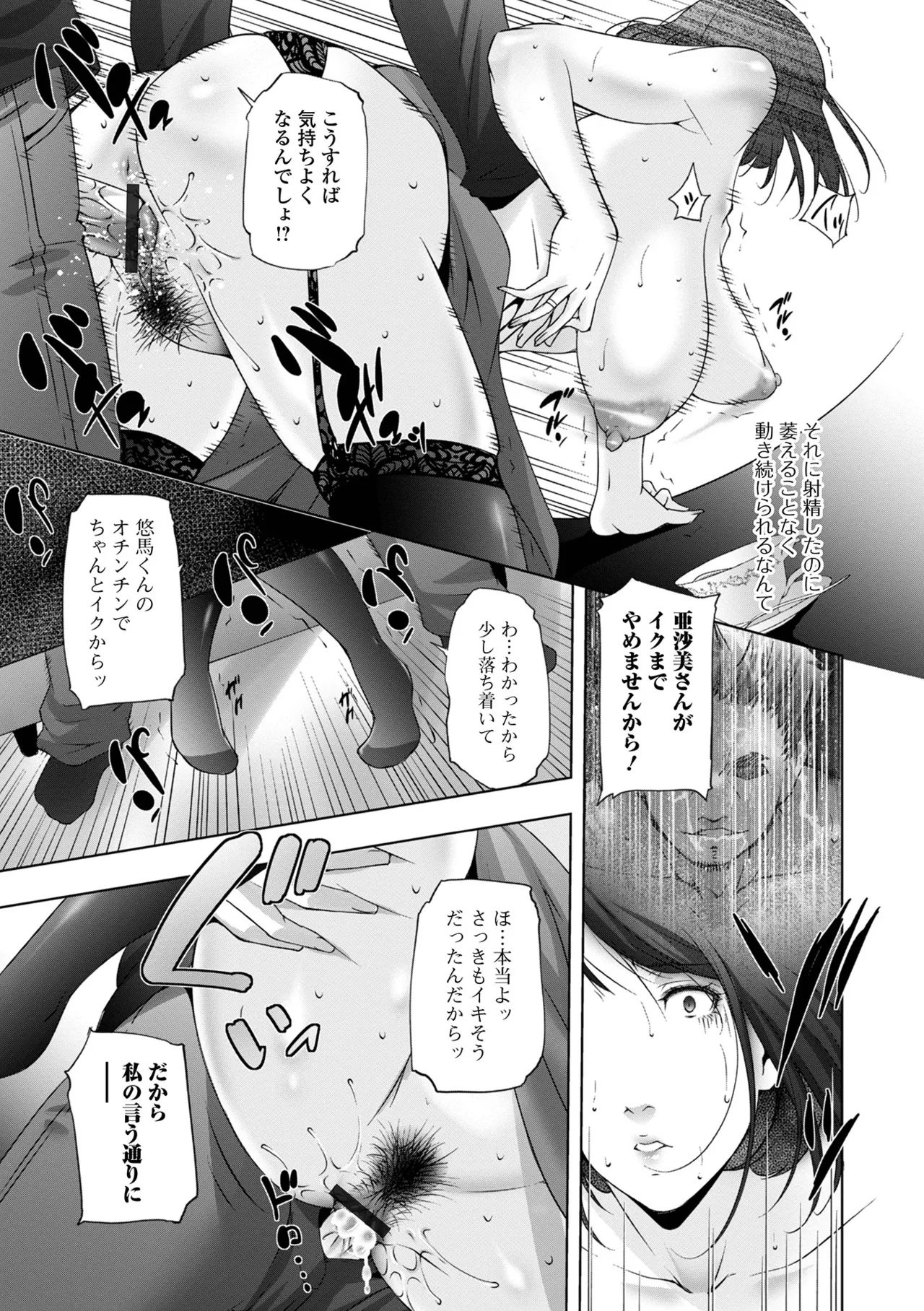 Hitozuma Midara Ana page 83 - milf big breasts hentai manga - read online free