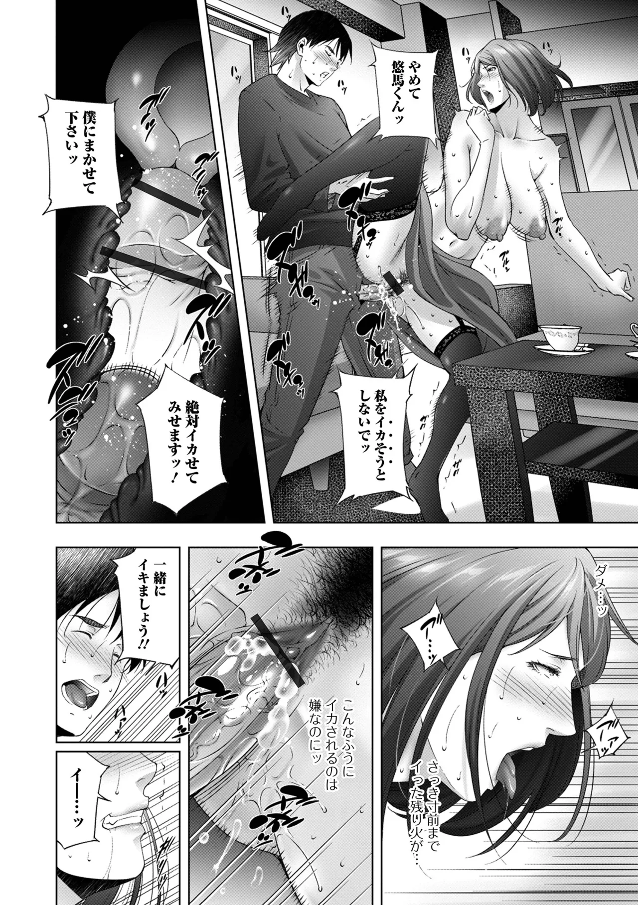 Hitozuma Midara Ana - Page 84