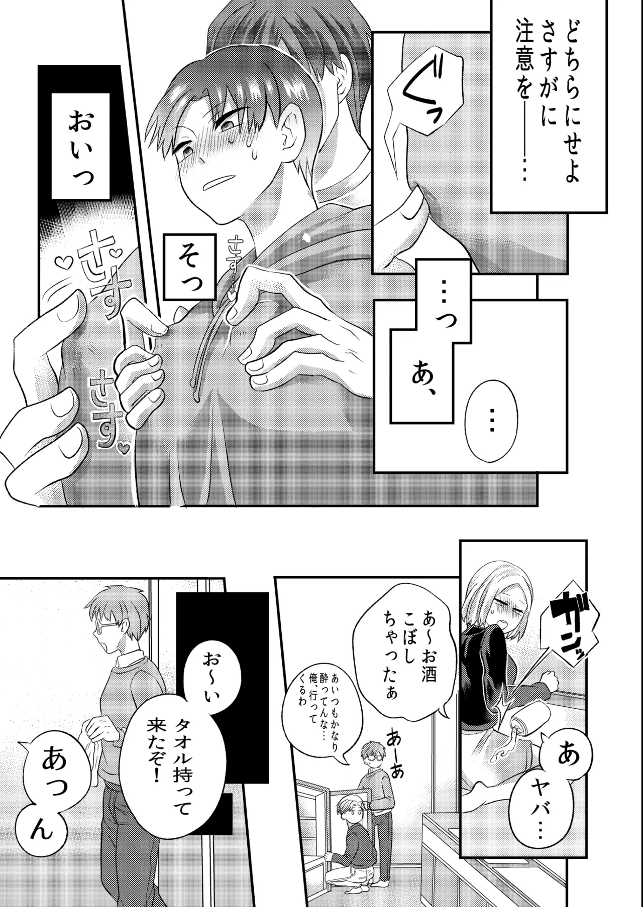 泥酔した後輩に襲われちゃう話 - Page 10