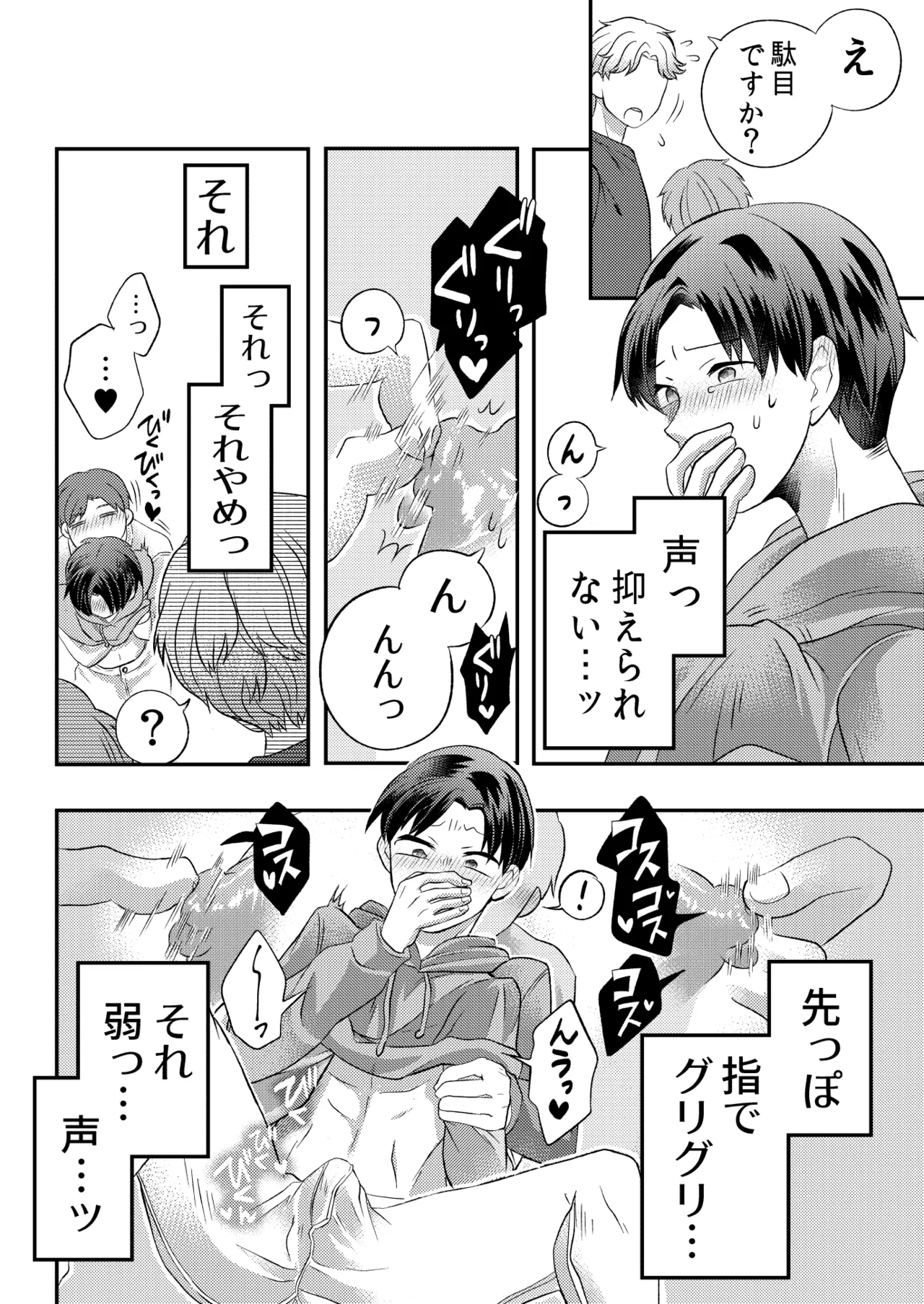 泥酔した後輩に襲われちゃう話 - Page 15