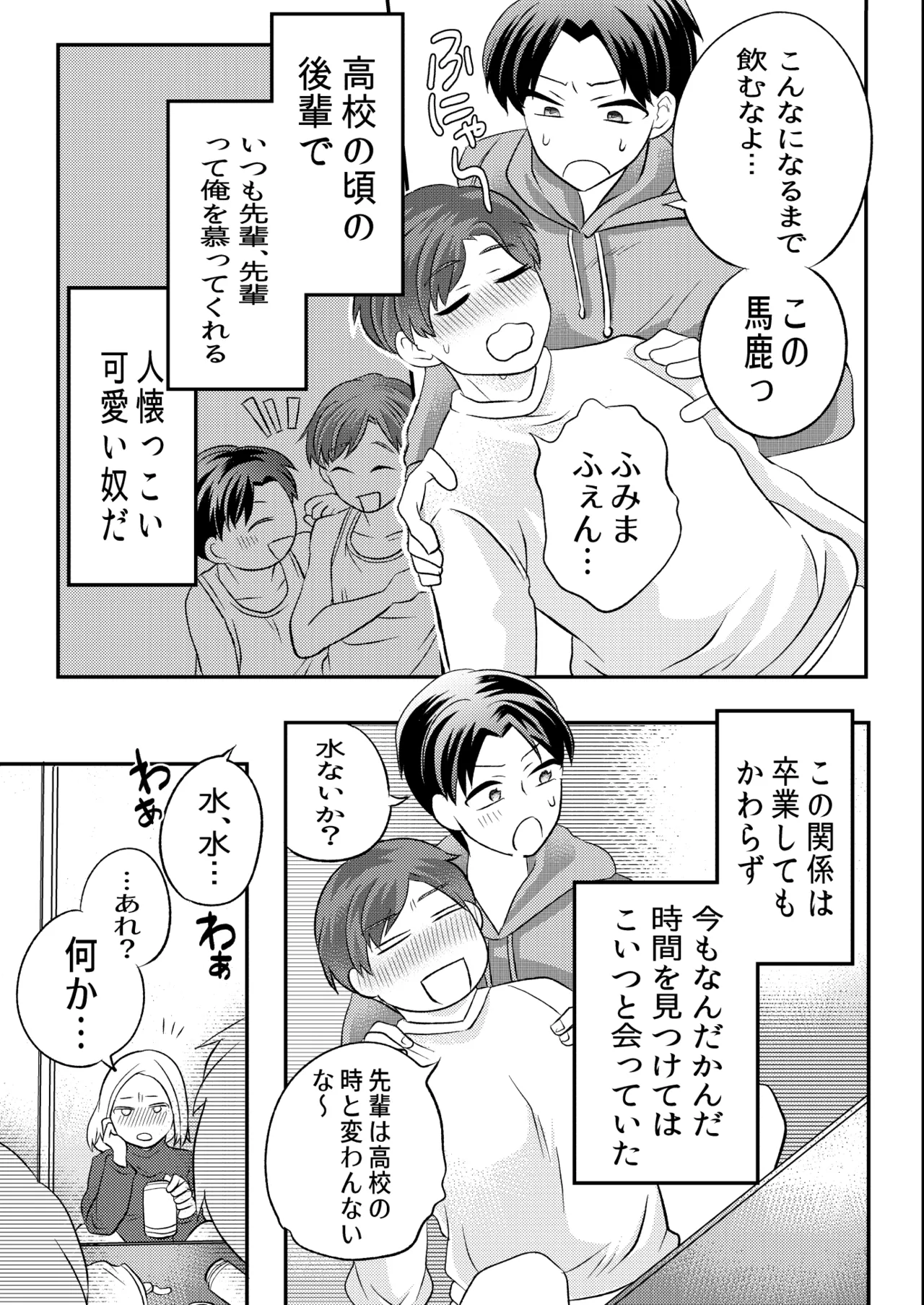 泥酔した後輩に襲われちゃう話 - Page 6