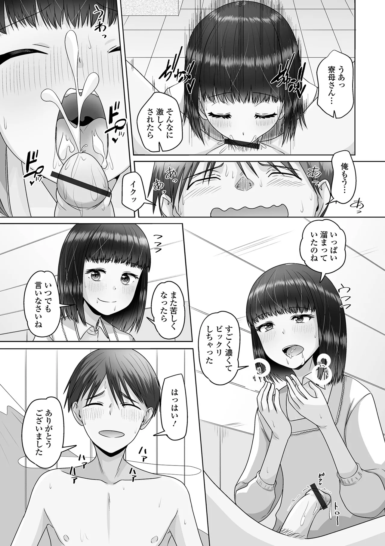 Gekkan Web Otoko no Ko-llection! S Vol. 107 - Page 27