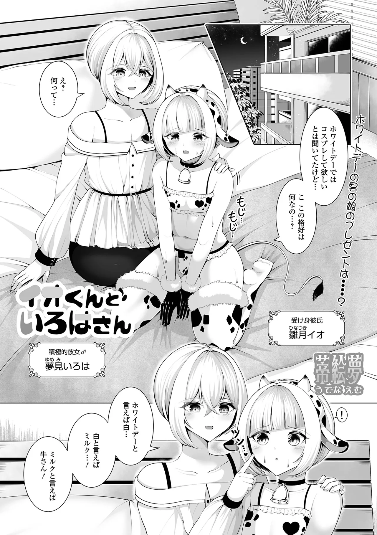Gekkan Web Otoko no Ko-llection! S Vol. 107 - Page 67
