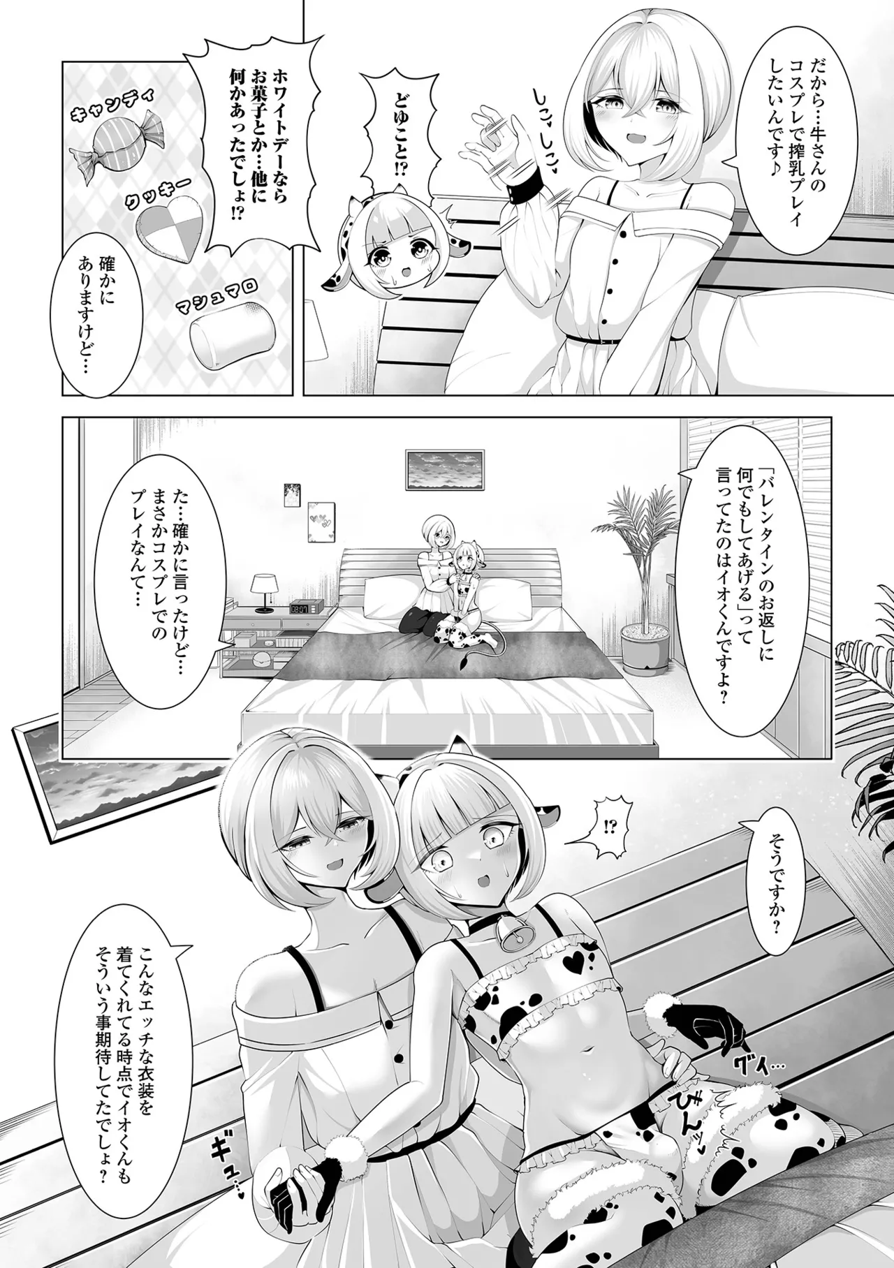 Gekkan Web Otoko no Ko-llection! S Vol. 107 - Page 68
