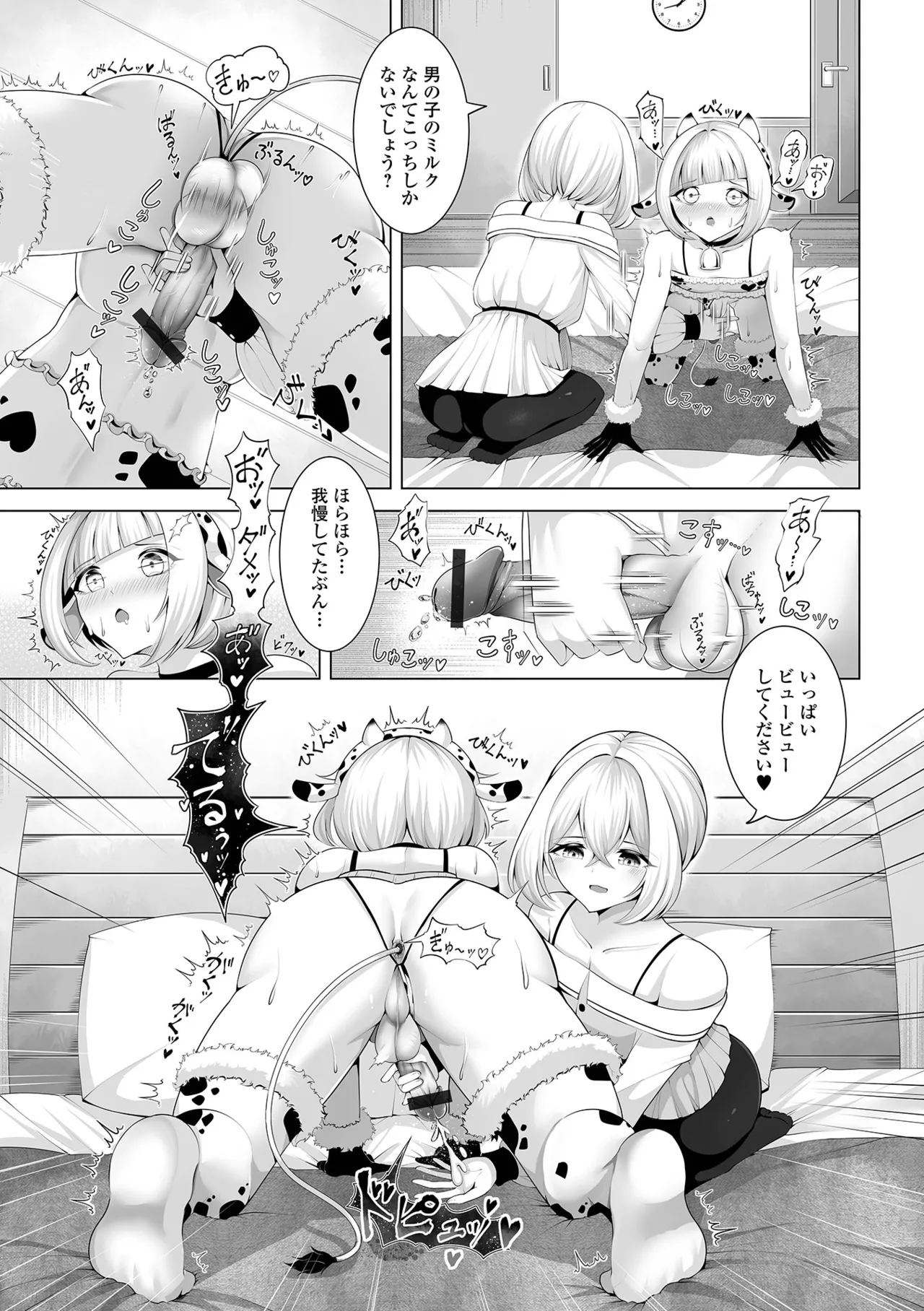 Gekkan Web Otoko no Ko-llection! S Vol. 107 - Page 71