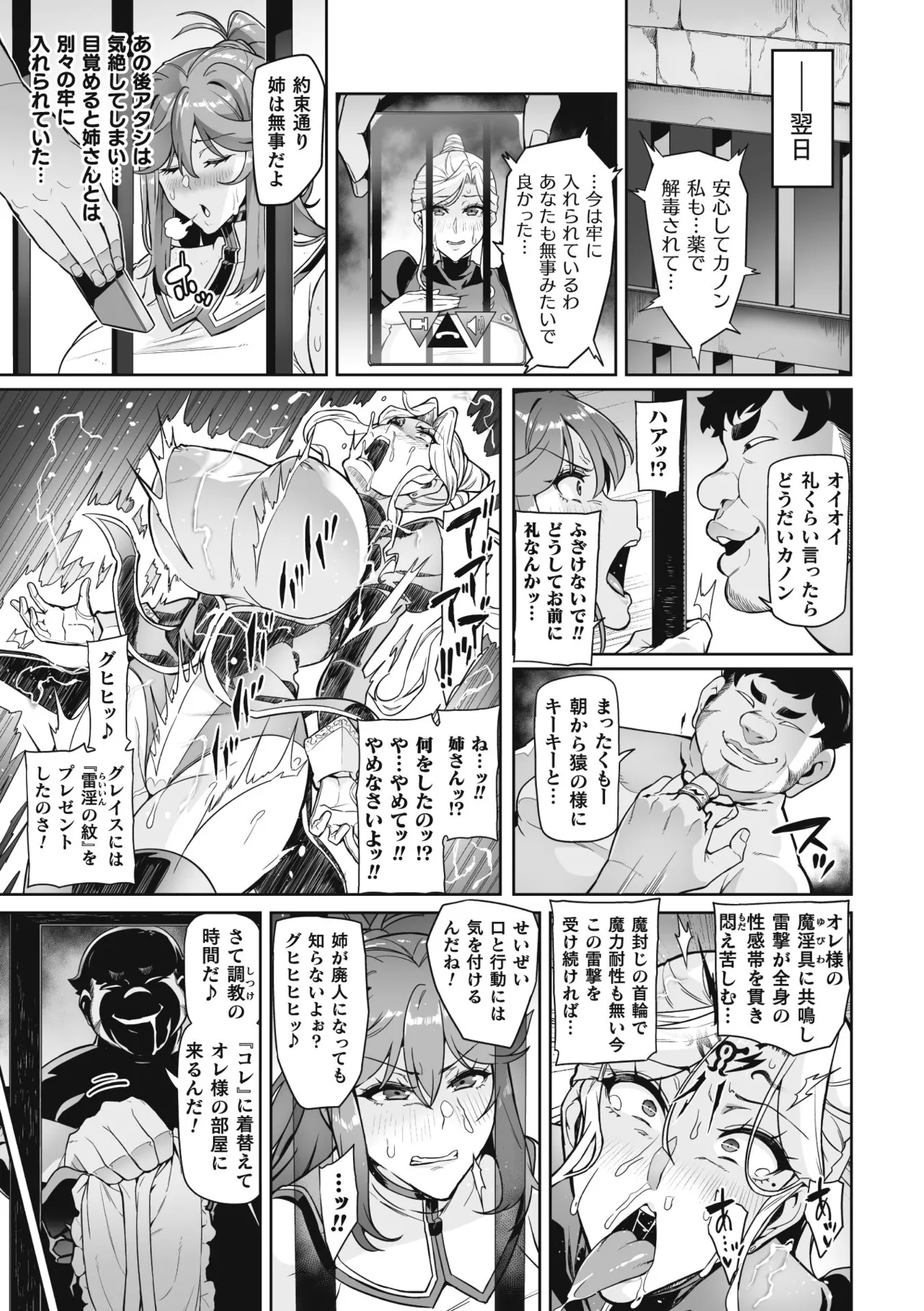 Venom Roses page 103 - nakadashi blindfold hentai manga - read online free