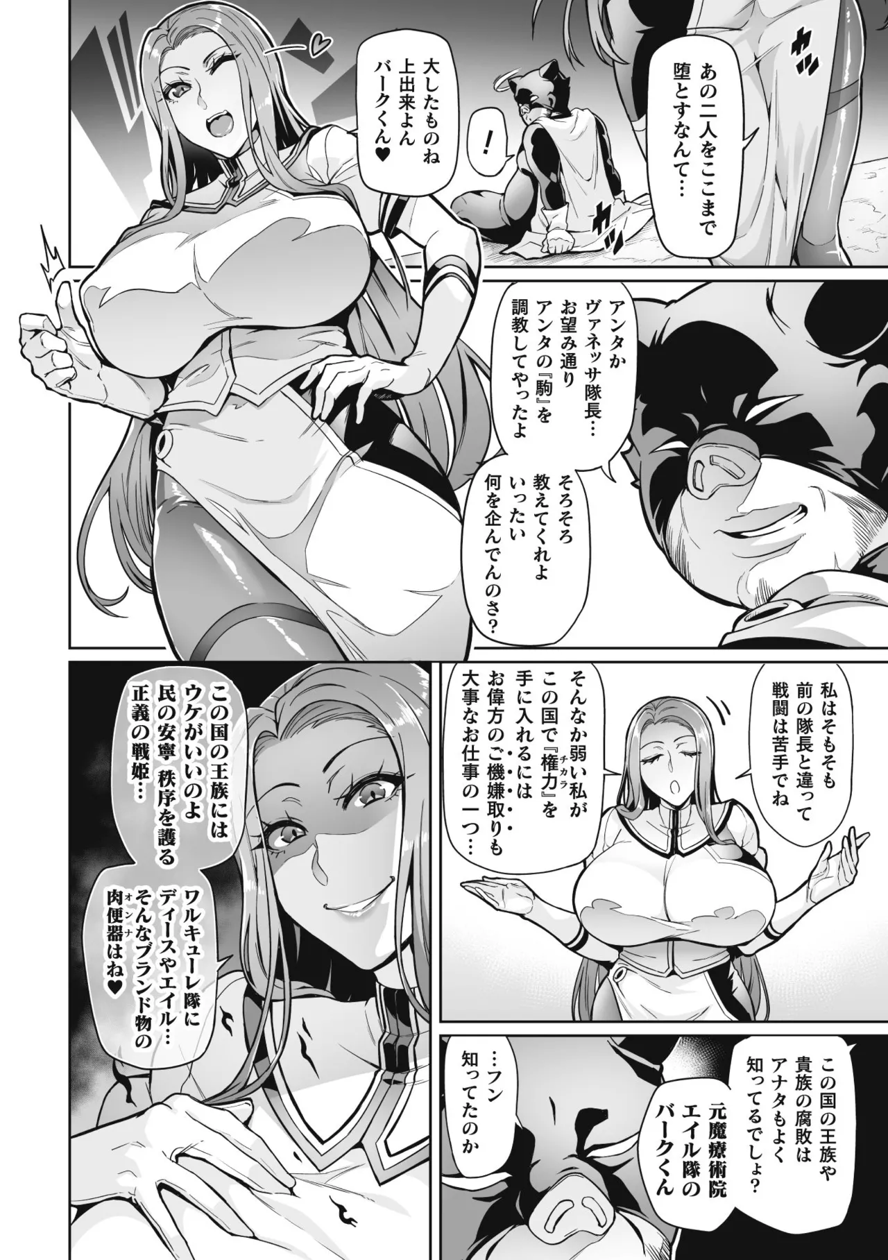 Venom Roses page 148 - nakadashi blindfold hentai manga - read online free
