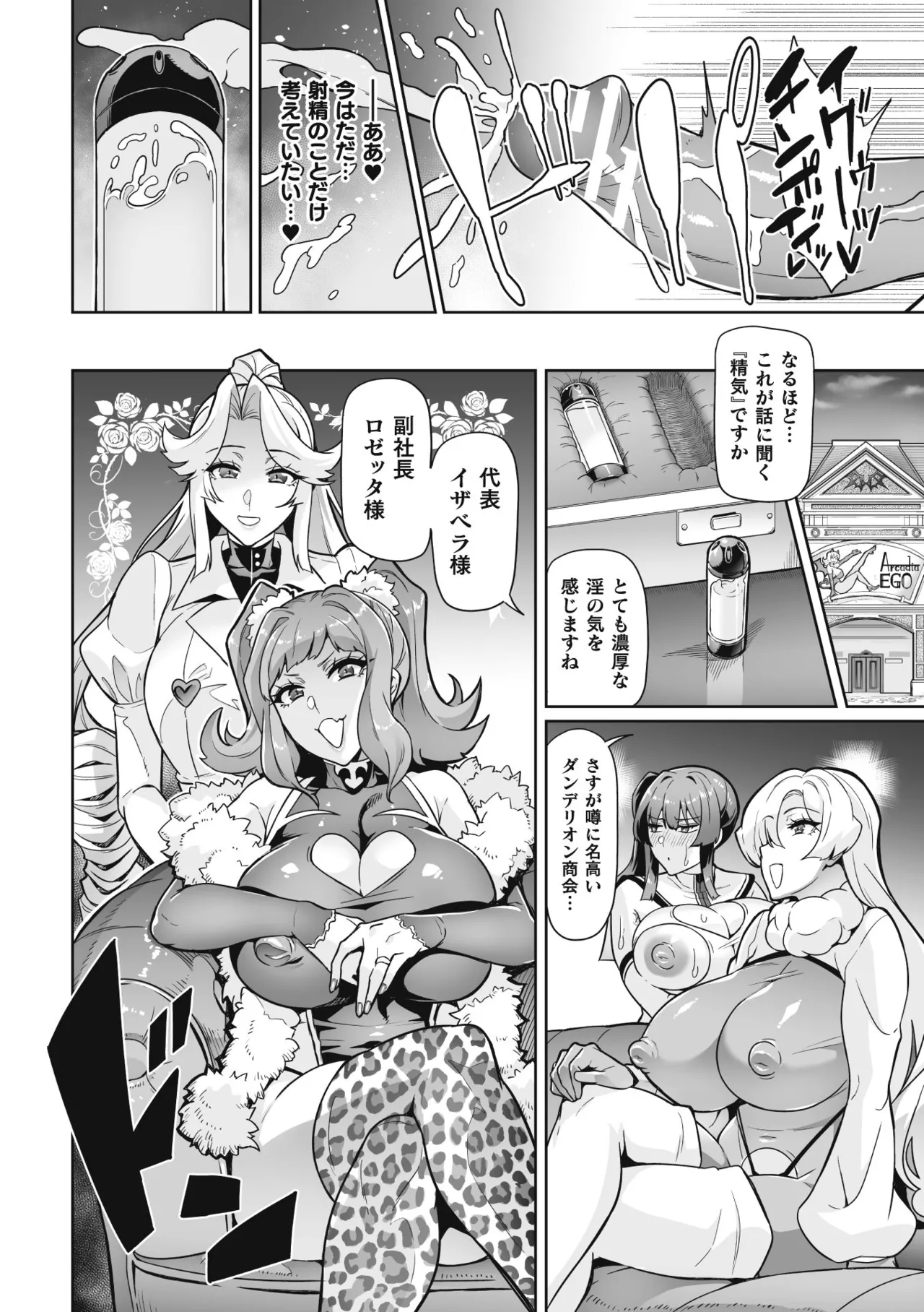 Venom Roses page 198 - nakadashi blindfold hentai manga - read online free