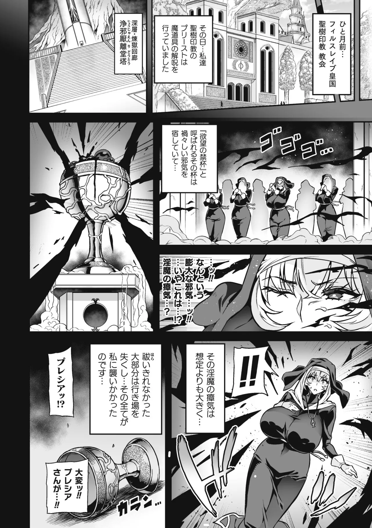 Venom Roses page 32 - squirting futanari hentai manga - read online free