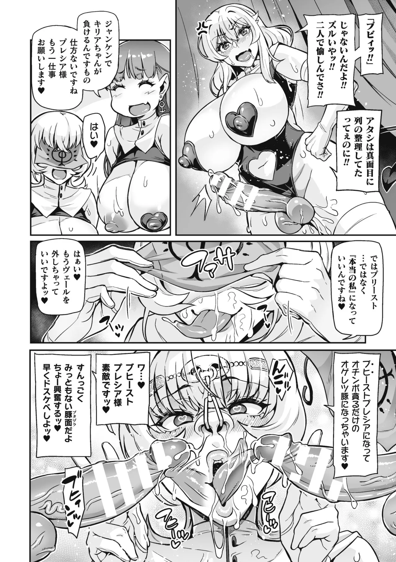 Venom Roses page 52 - nakadashi blindfold hentai manga - read online free