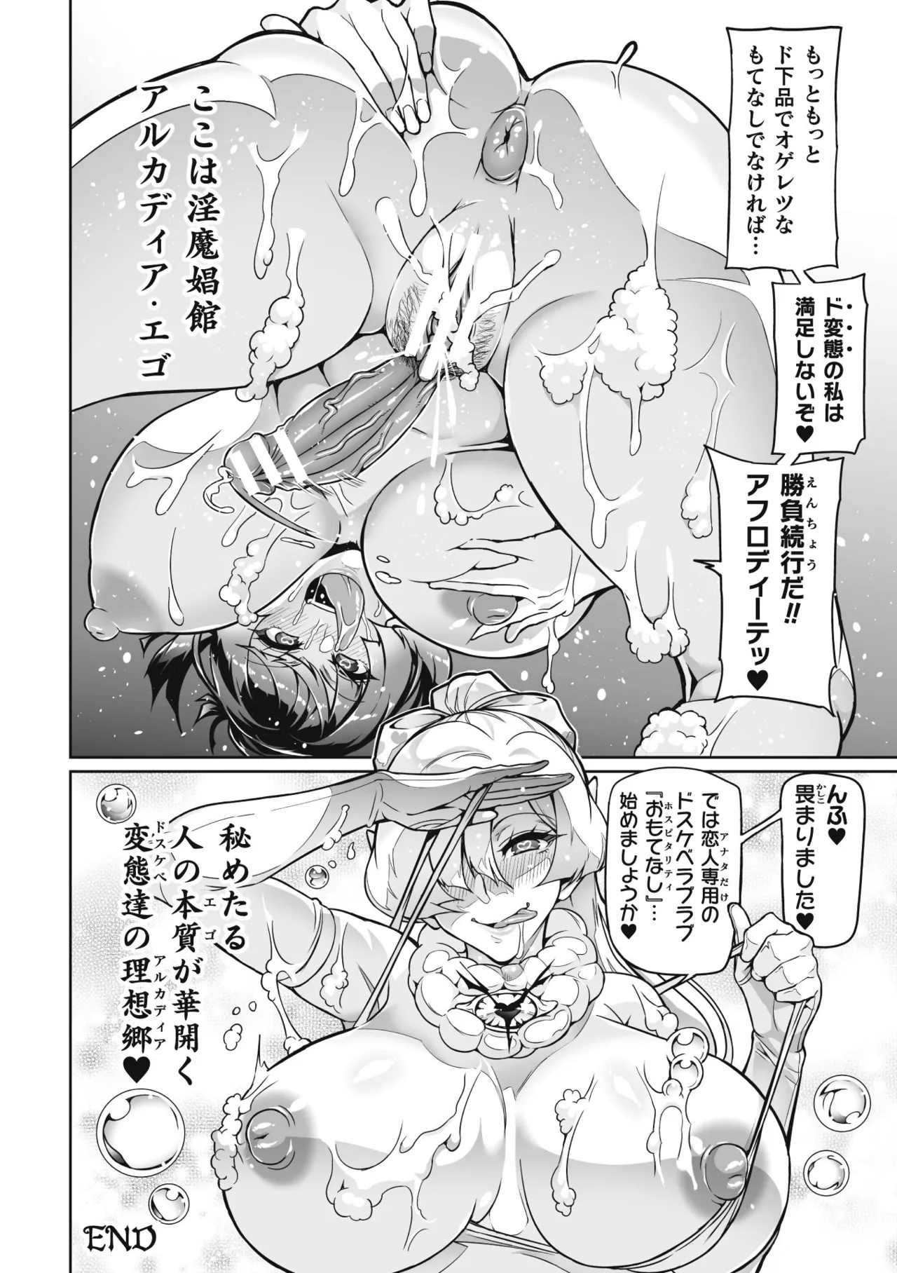 Venom Roses page 84 - squirting futanari hentai manga - read online free