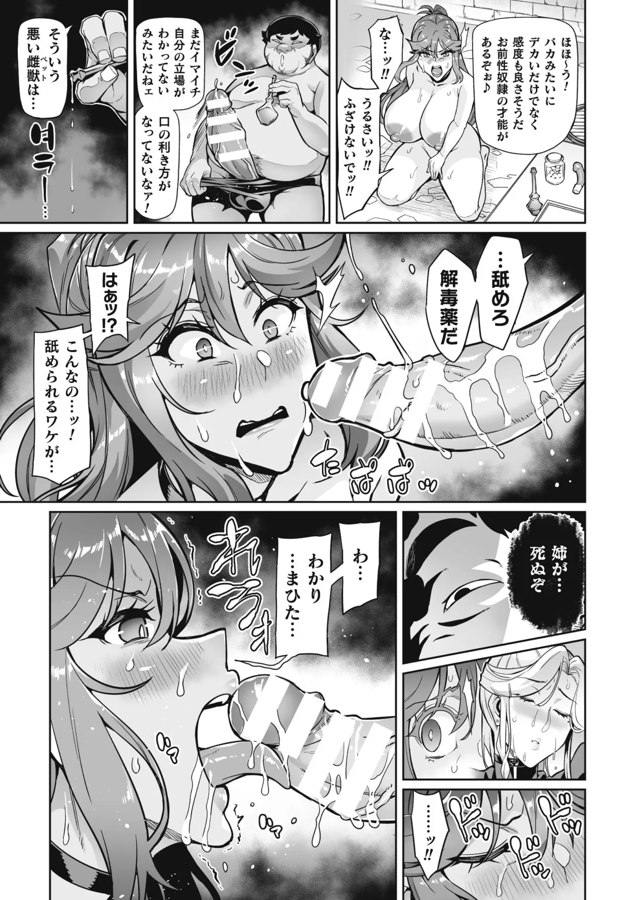Venom Roses page 97 - nakadashi blindfold hentai manga - read online free