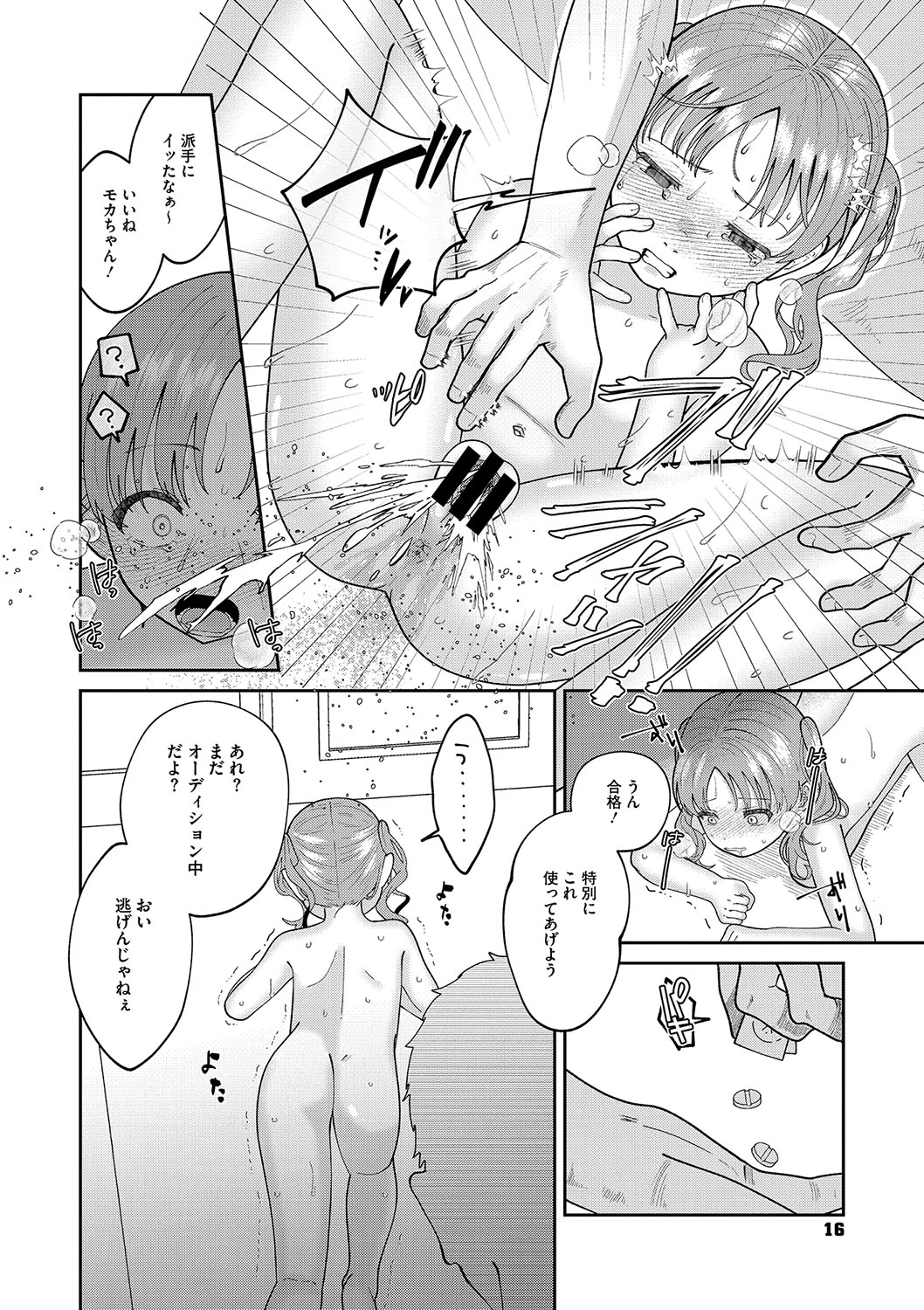 Little Girl Strike Vol. 34 - Page 17