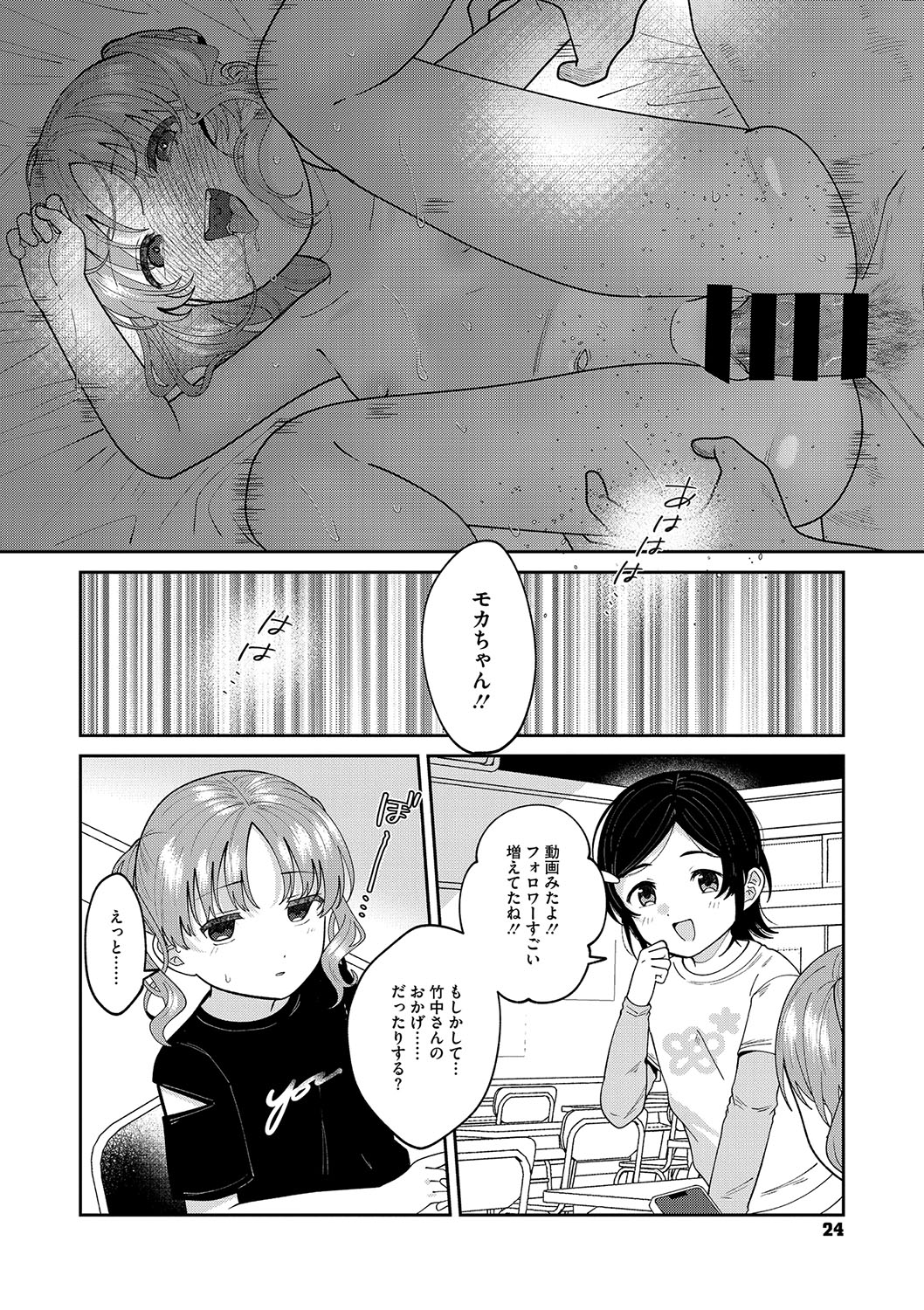 Little Girl Strike Vol. 34 - Page 25