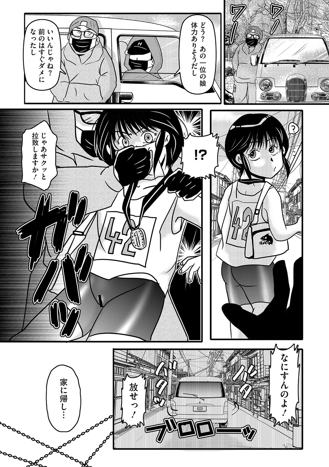 Little Girl Strike Vol. 34 - Page 75