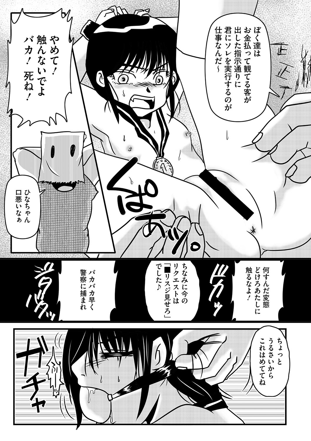 Little Girl Strike Vol. 34 - Page 80