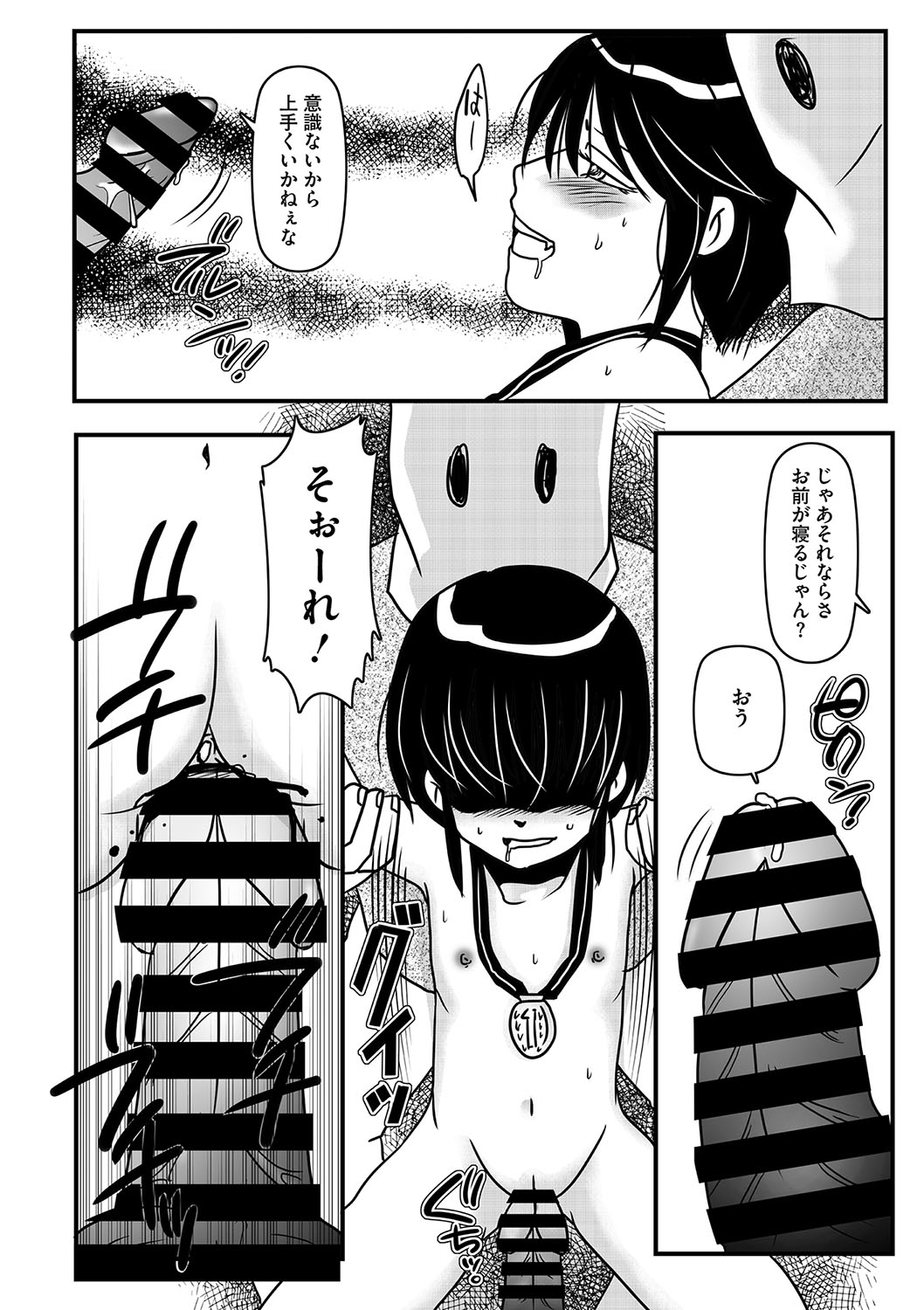 Little Girl Strike Vol. 34 - Page 85