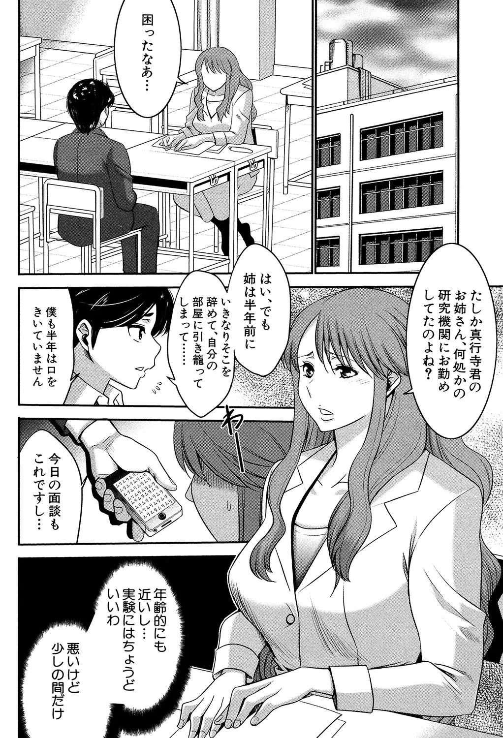 Ane Tsuki page 15 - big breasts group hentai manga - read online free
