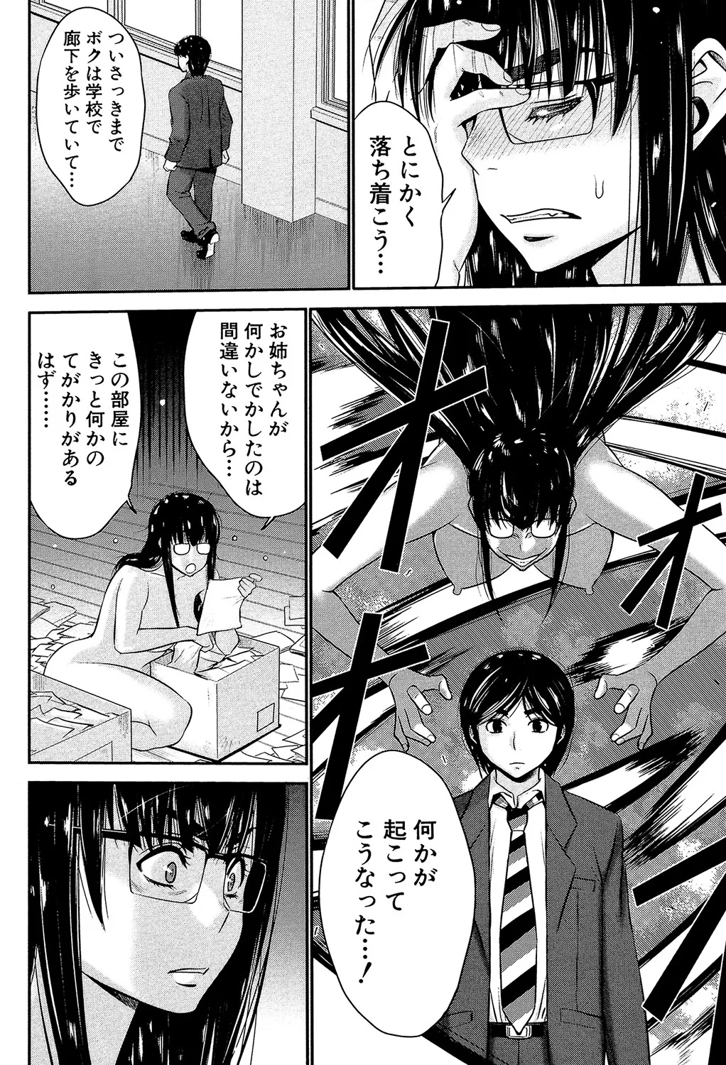 Page 167 of Ane Tsuki