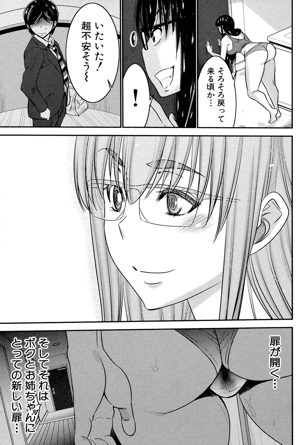 Ane Tsuki page 200 - big breasts group hentai manga - read online free