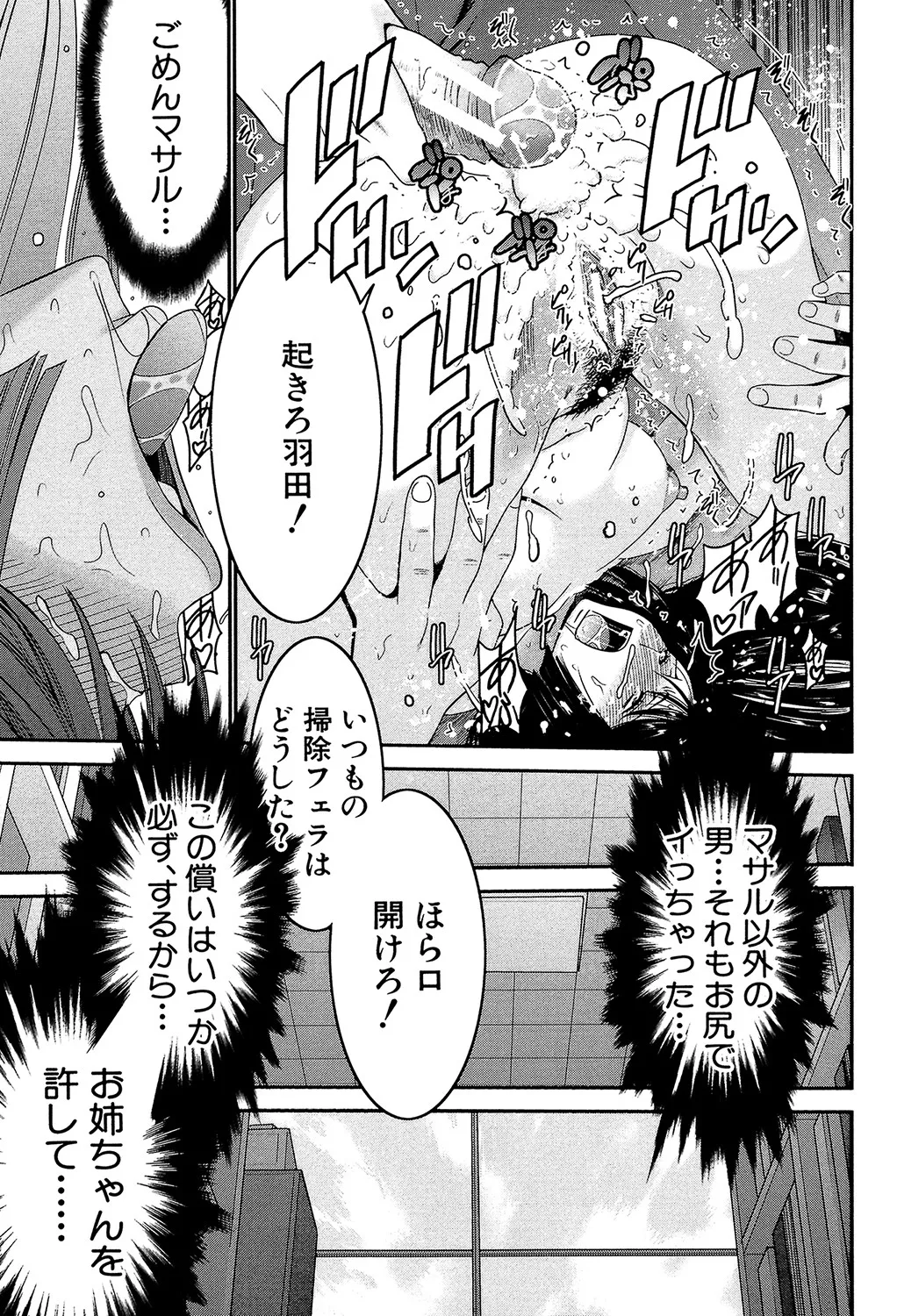 Ane Tsuki page 80 - big breasts group hentai manga - read online free