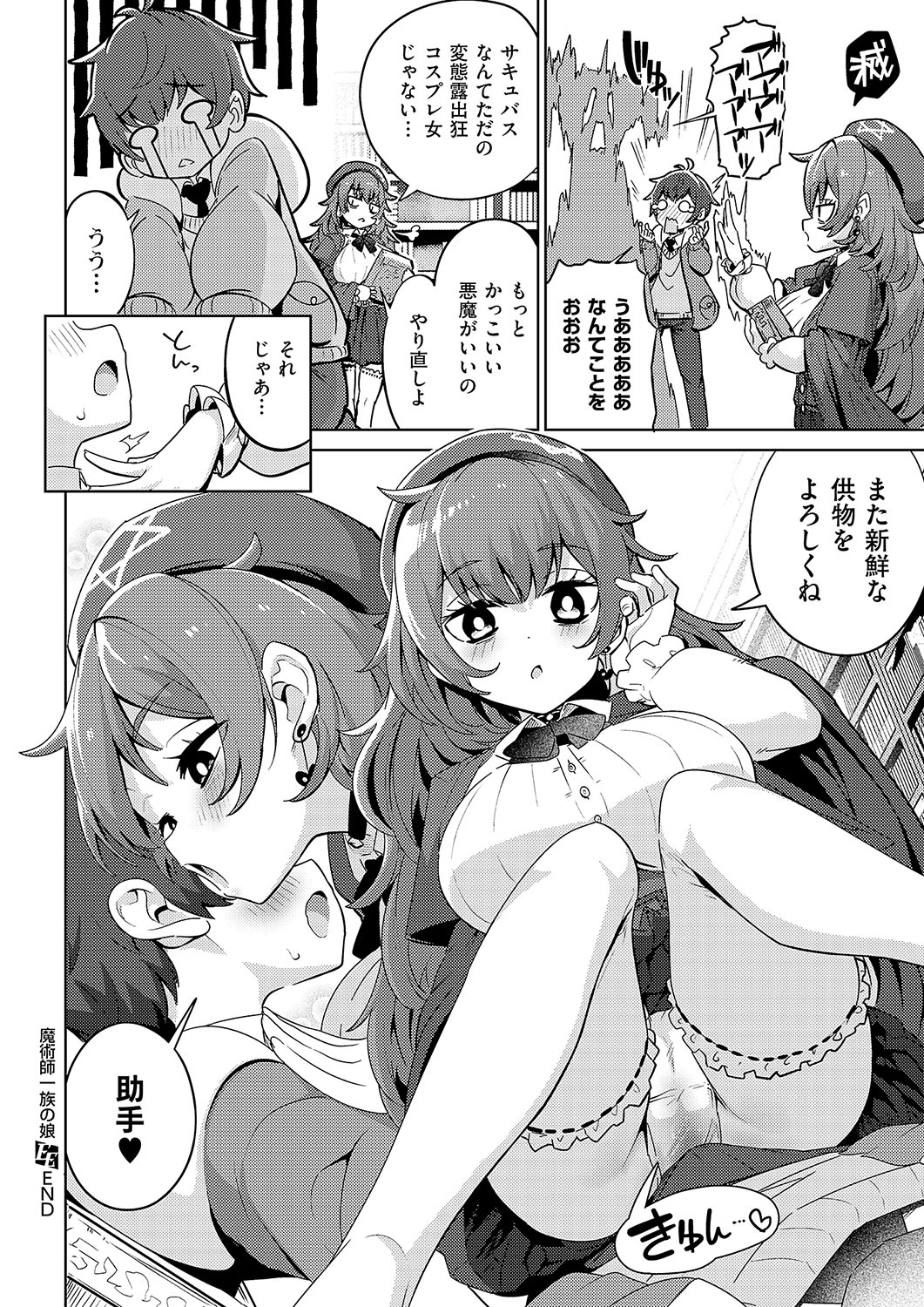 COMIC ExE 56 page 173 - nakadashi full censorship hentai manga - read online free