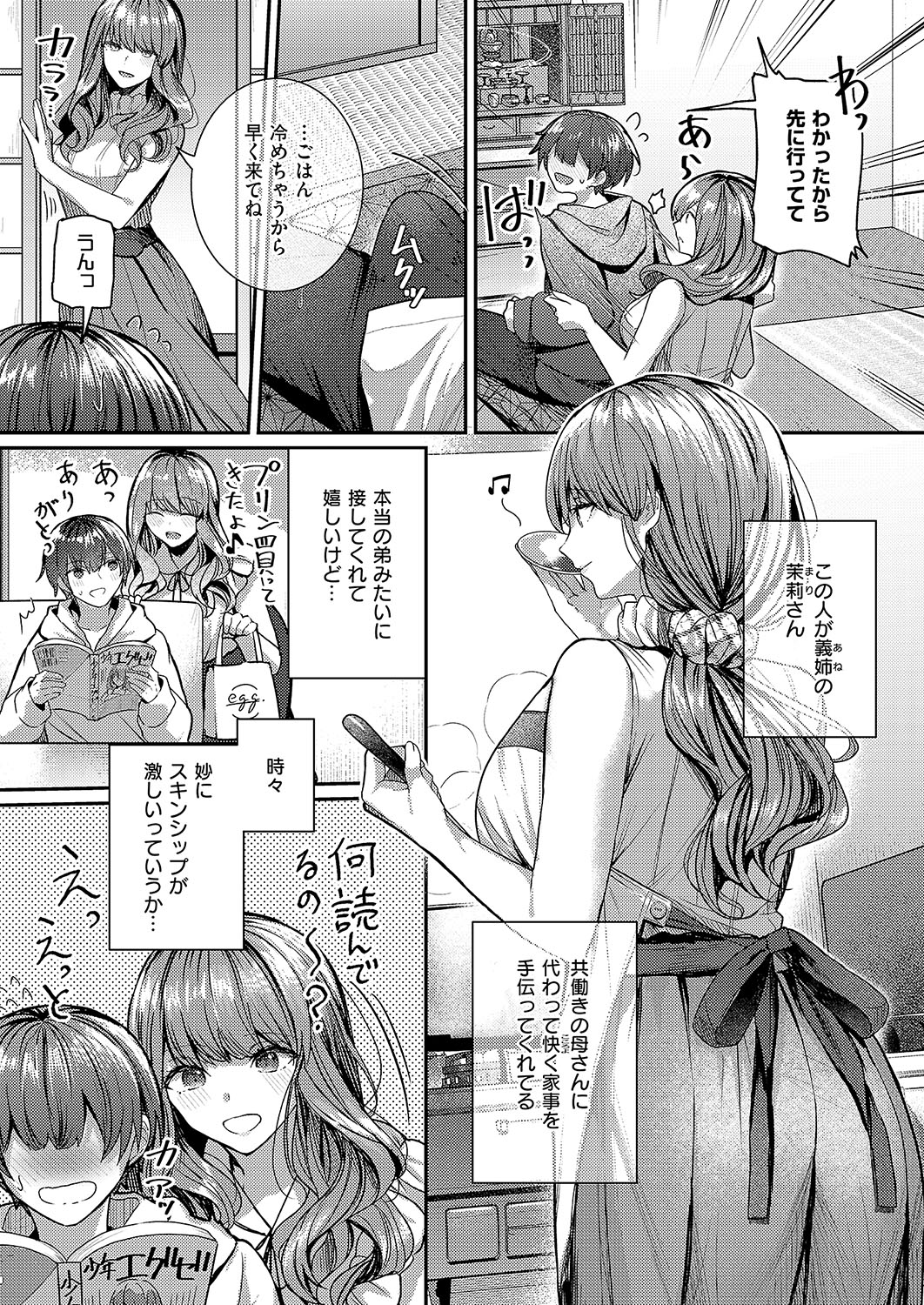 COMIC ExE 56 page 208 - nakadashi full censorship hentai manga - read online free