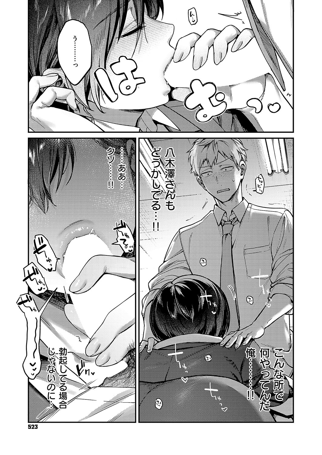 COMIC ExE 56 page 524 - maid big breasts hentai manga - read online free