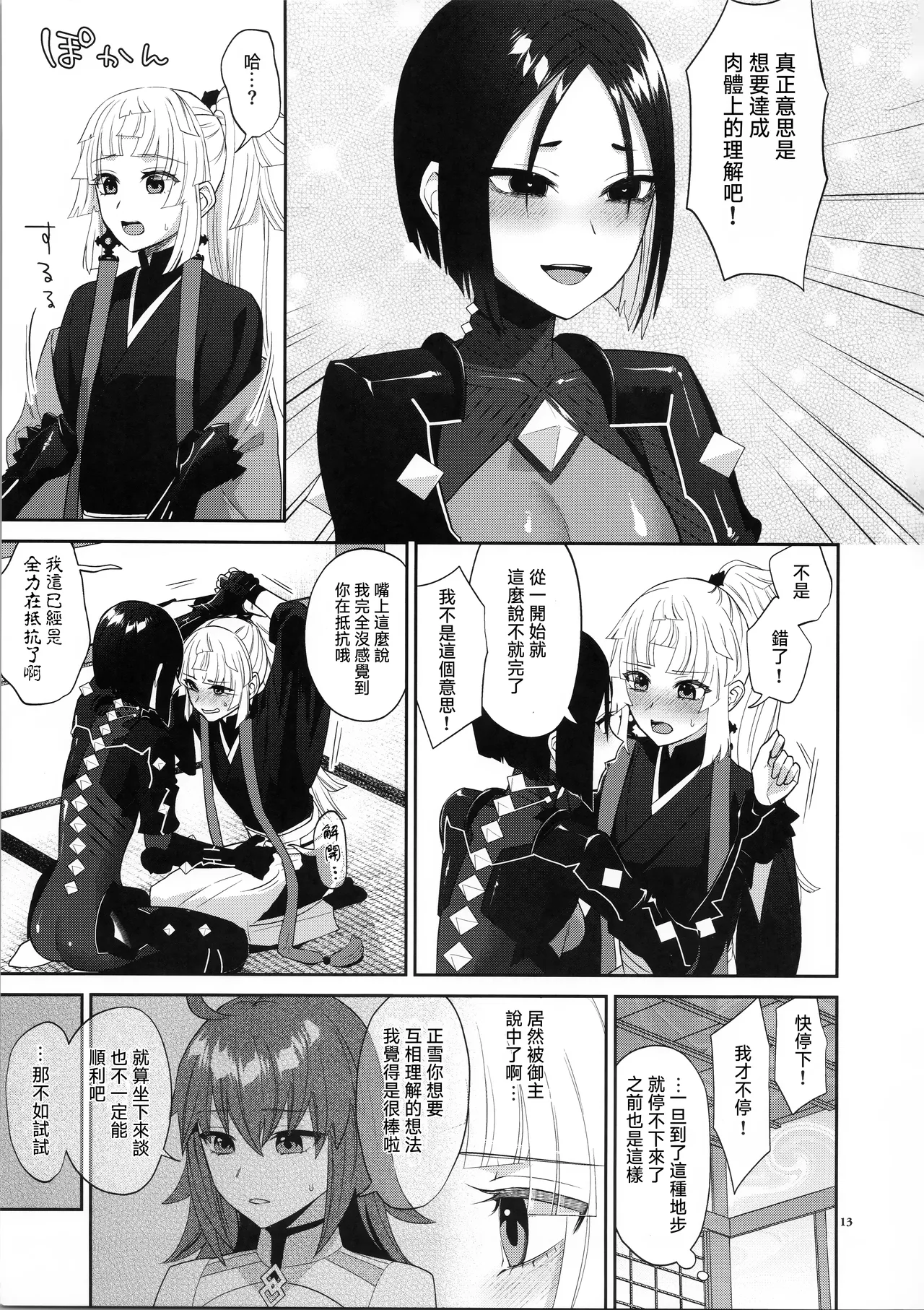 Sougo Rikai page 13 featuring minamoto no raikou fate grand order parody - kissing cunnilingus hentai manga - read online free