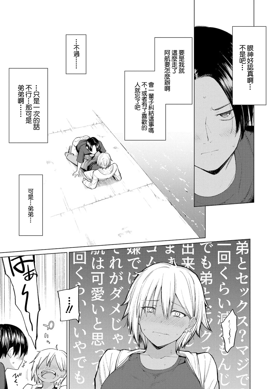 Unmei kara wa Nigerarenai Zenpen - Page 9