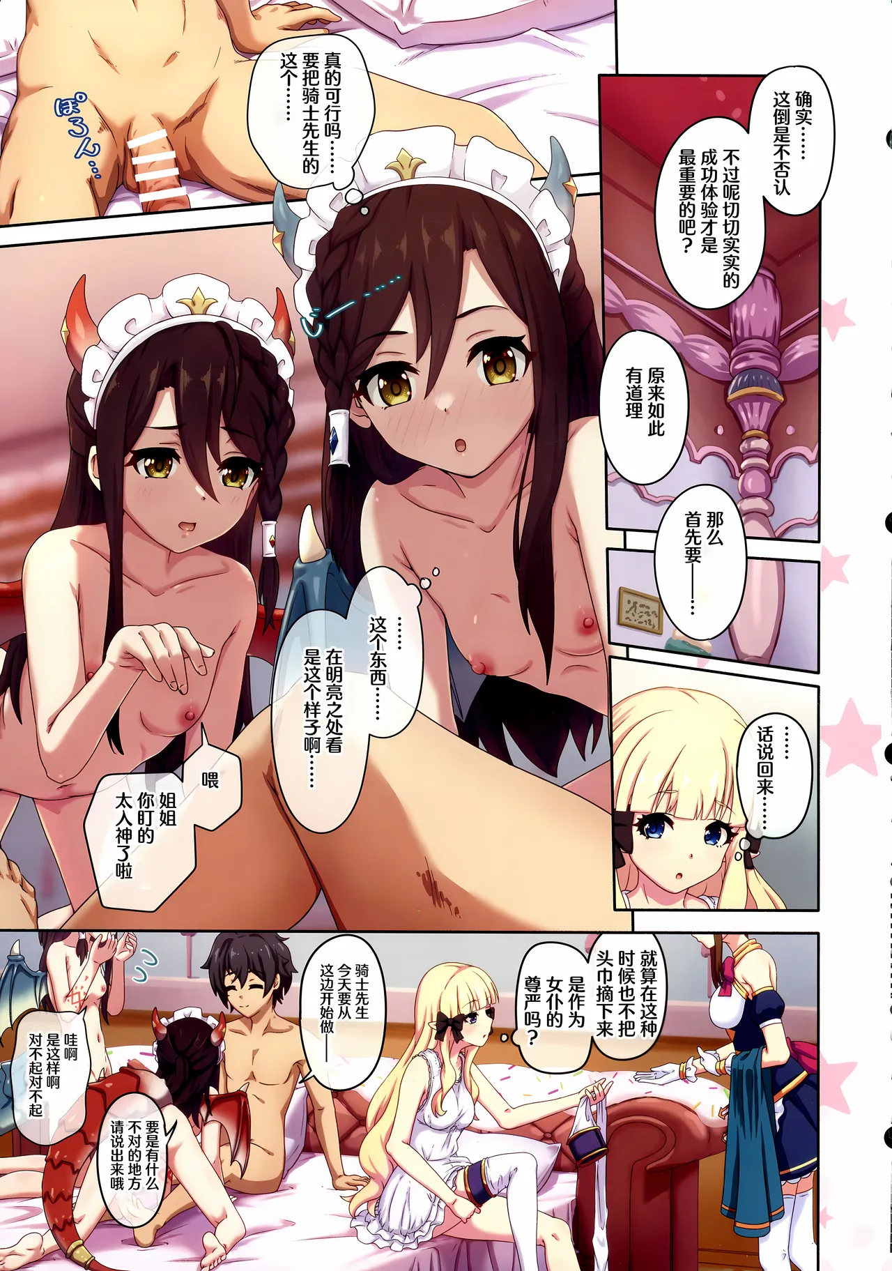 Colorful Connect 11th:Dive page 10 featuring saren sasaki princess connect parody - maid leg lock hentai manga - read online free