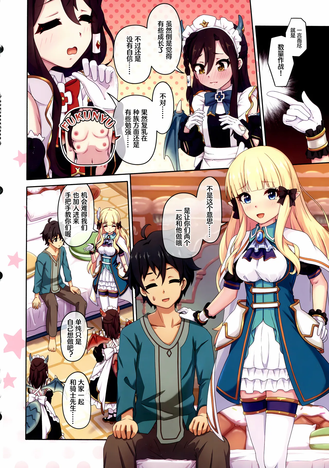 Colorful Connect 11th:Dive page 9 featuring saren sasaki princess connect parody - maid leg lock hentai manga - read online free